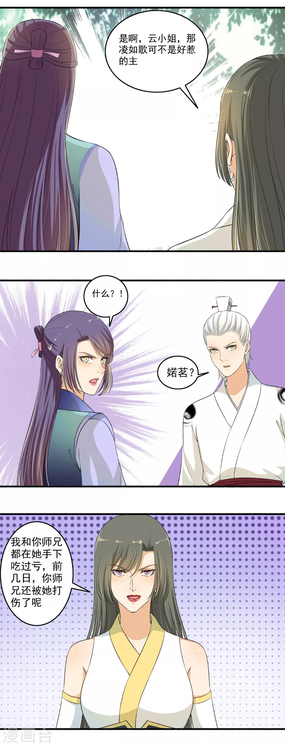 《嚣张狂妃》第118话 白痴特别多！ 第11页