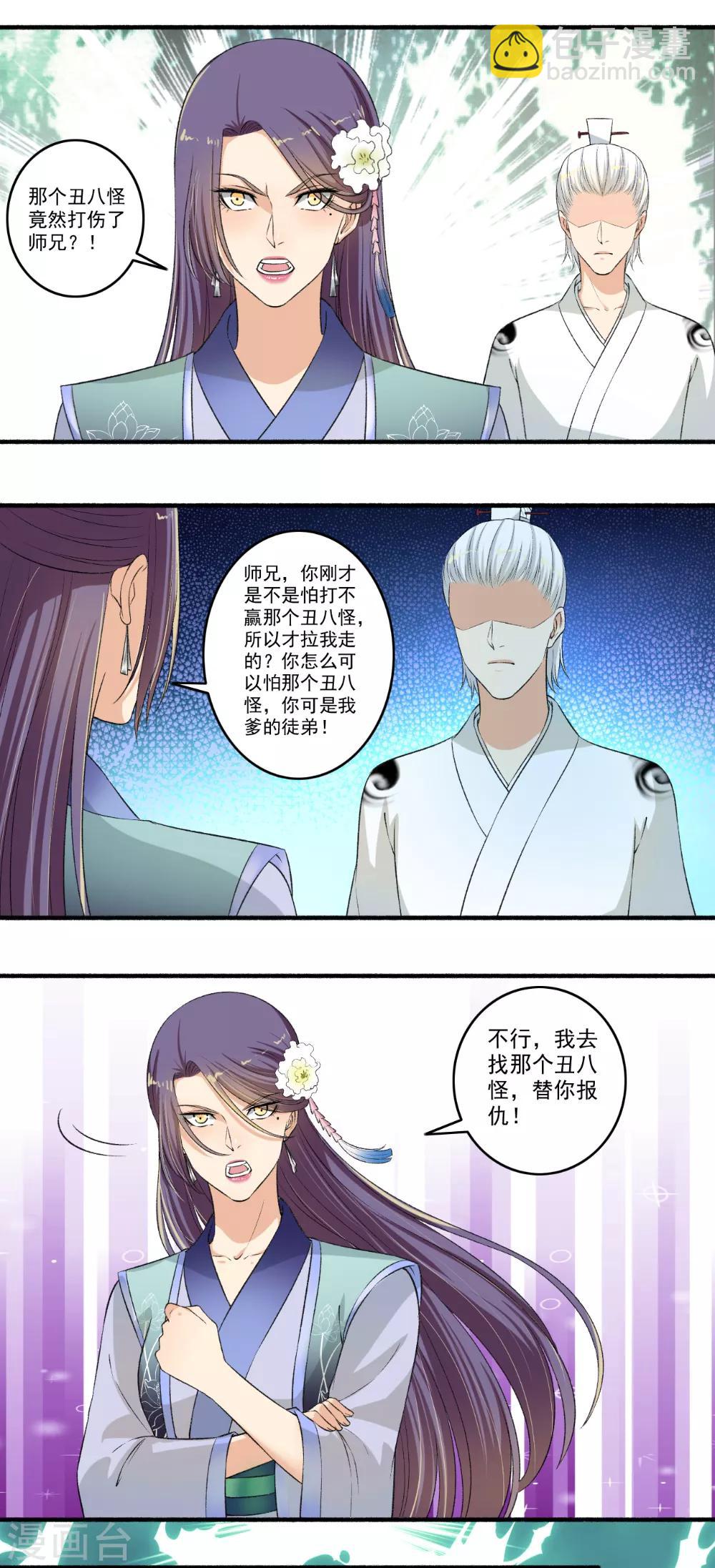 《嚣张狂妃》第118话 白痴特别多！ 第12页