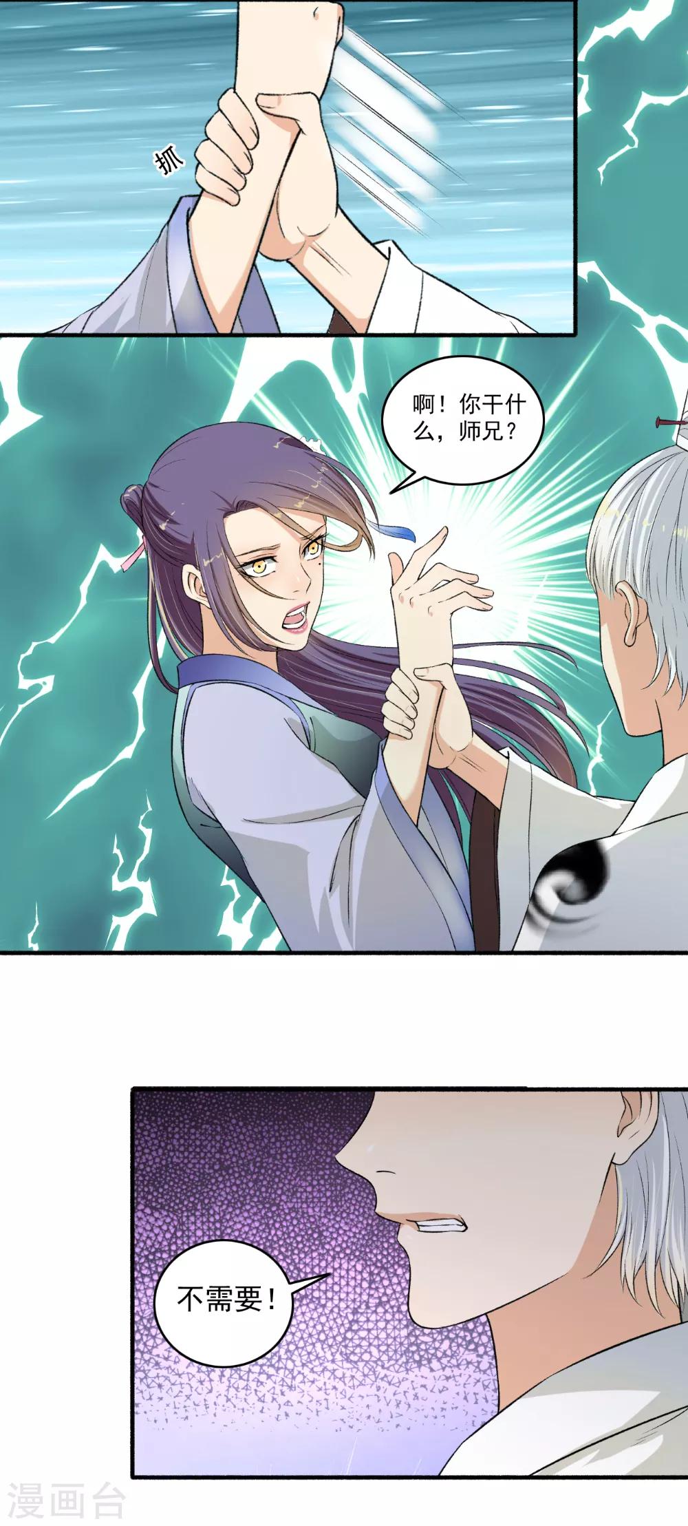 《嚣张狂妃》第118话 白痴特别多！ 第13页