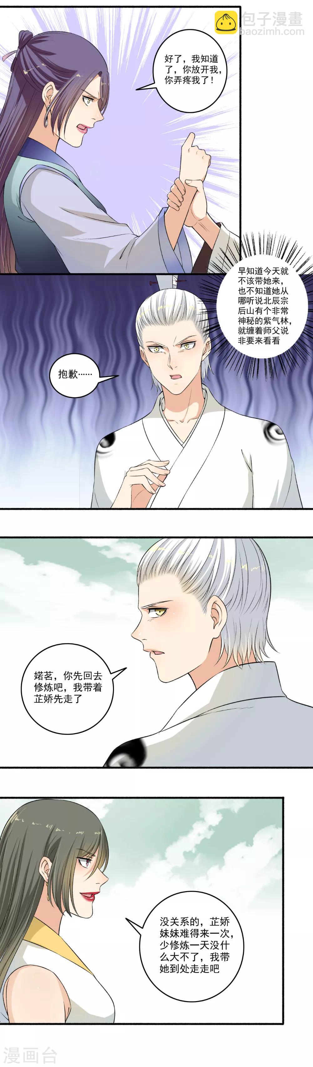 《嚣张狂妃》第118话 白痴特别多！ 第14页