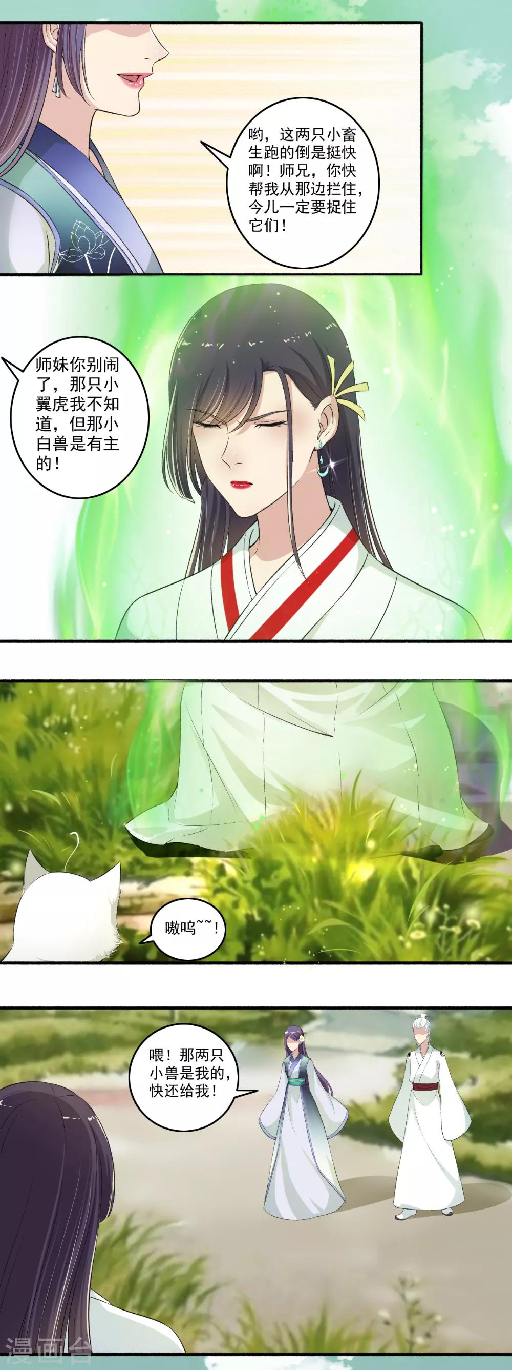 《嚣张狂妃》第118话 白痴特别多！ 第3页