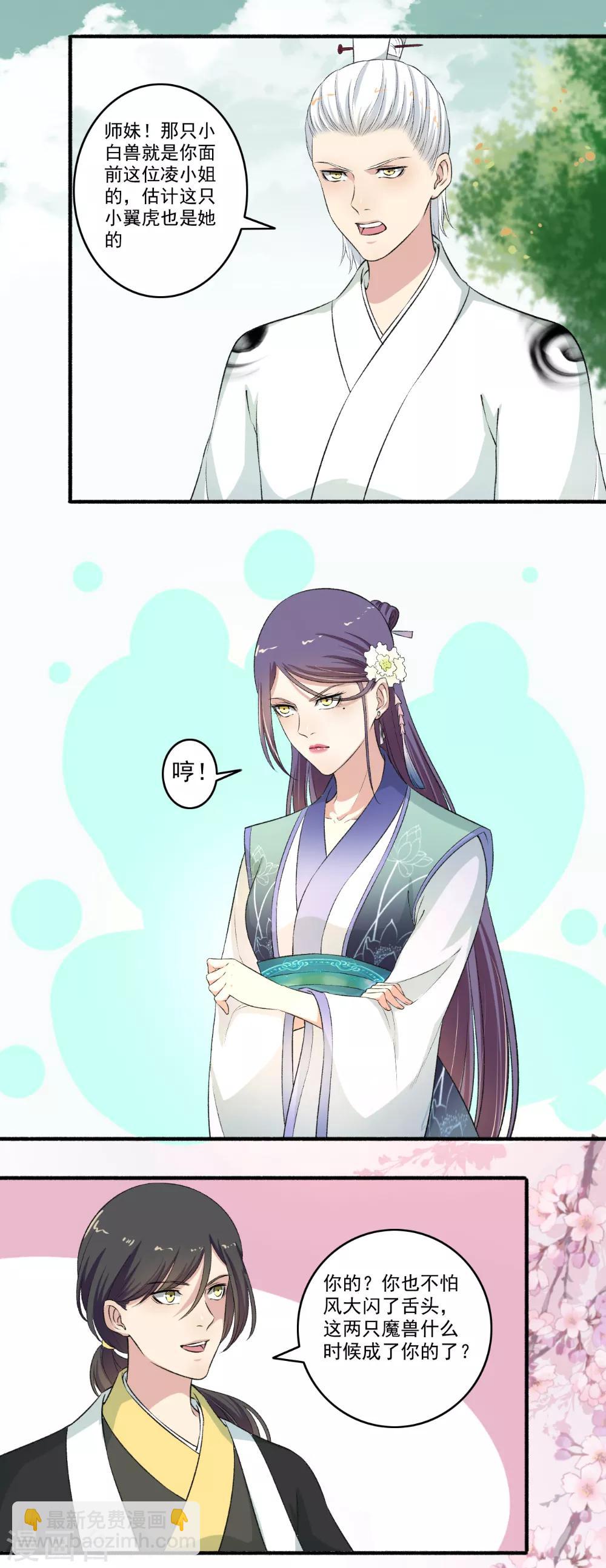 《嚣张狂妃》第118话 白痴特别多！ 第4页