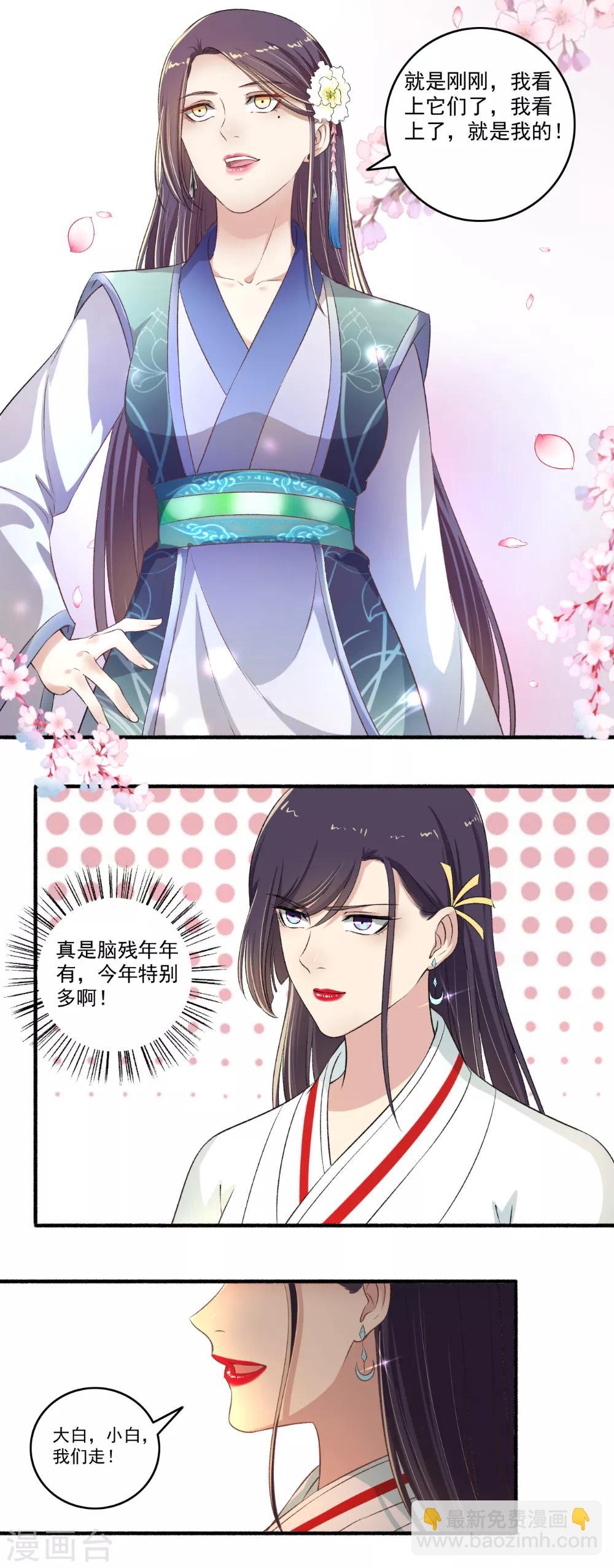 《嚣张狂妃》第118话 白痴特别多！ 第5页
