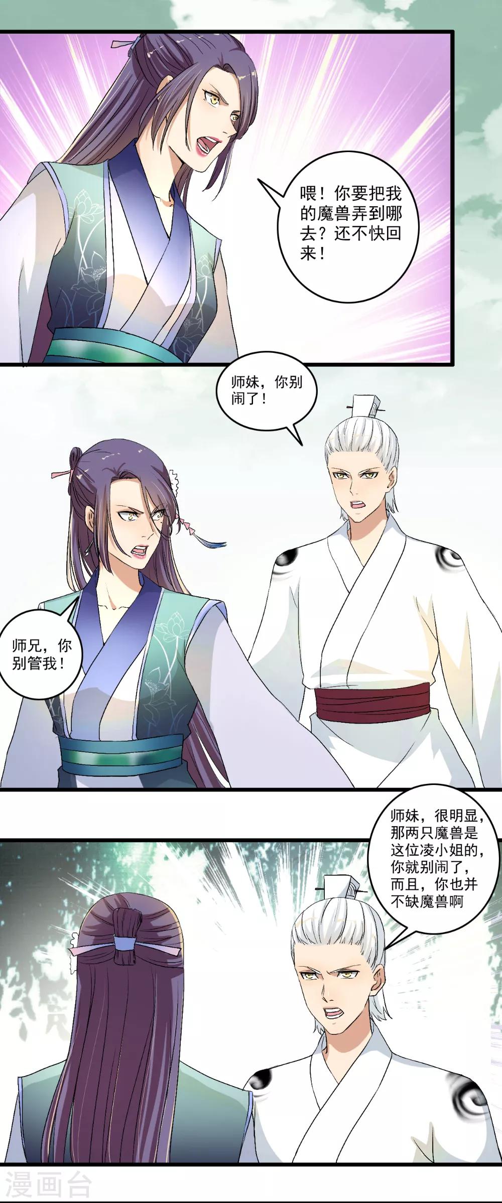 《嚣张狂妃》第118话 白痴特别多！ 第6页