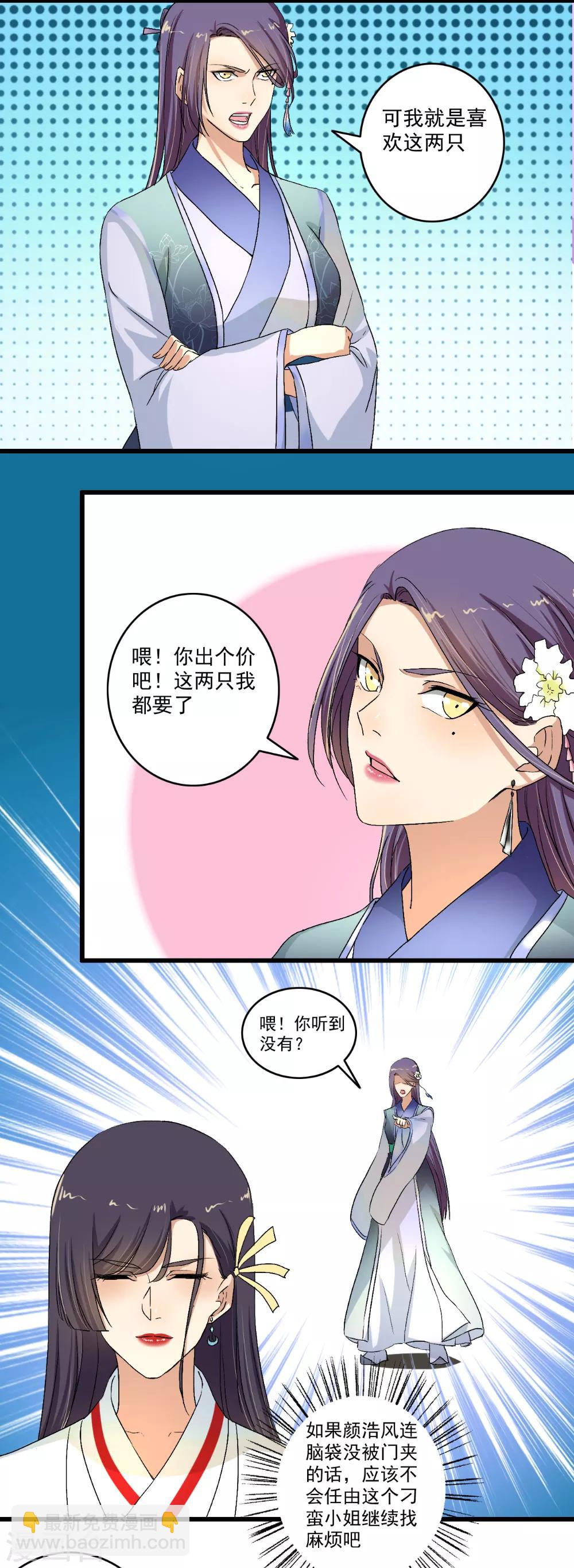 《嚣张狂妃》第118话 白痴特别多！ 第7页