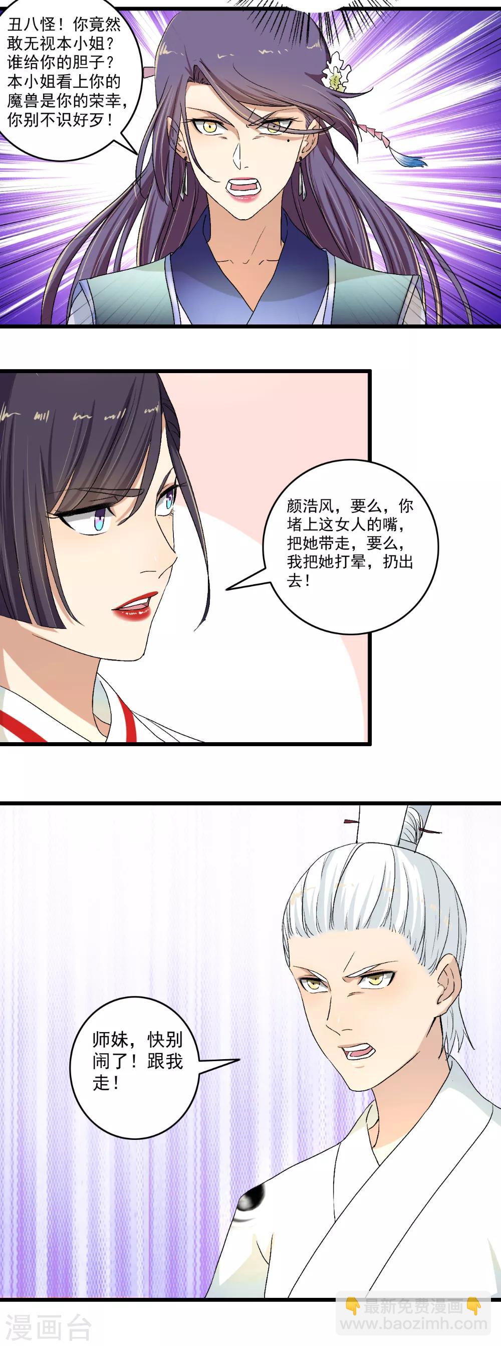 《嚣张狂妃》第118话 白痴特别多！ 第8页