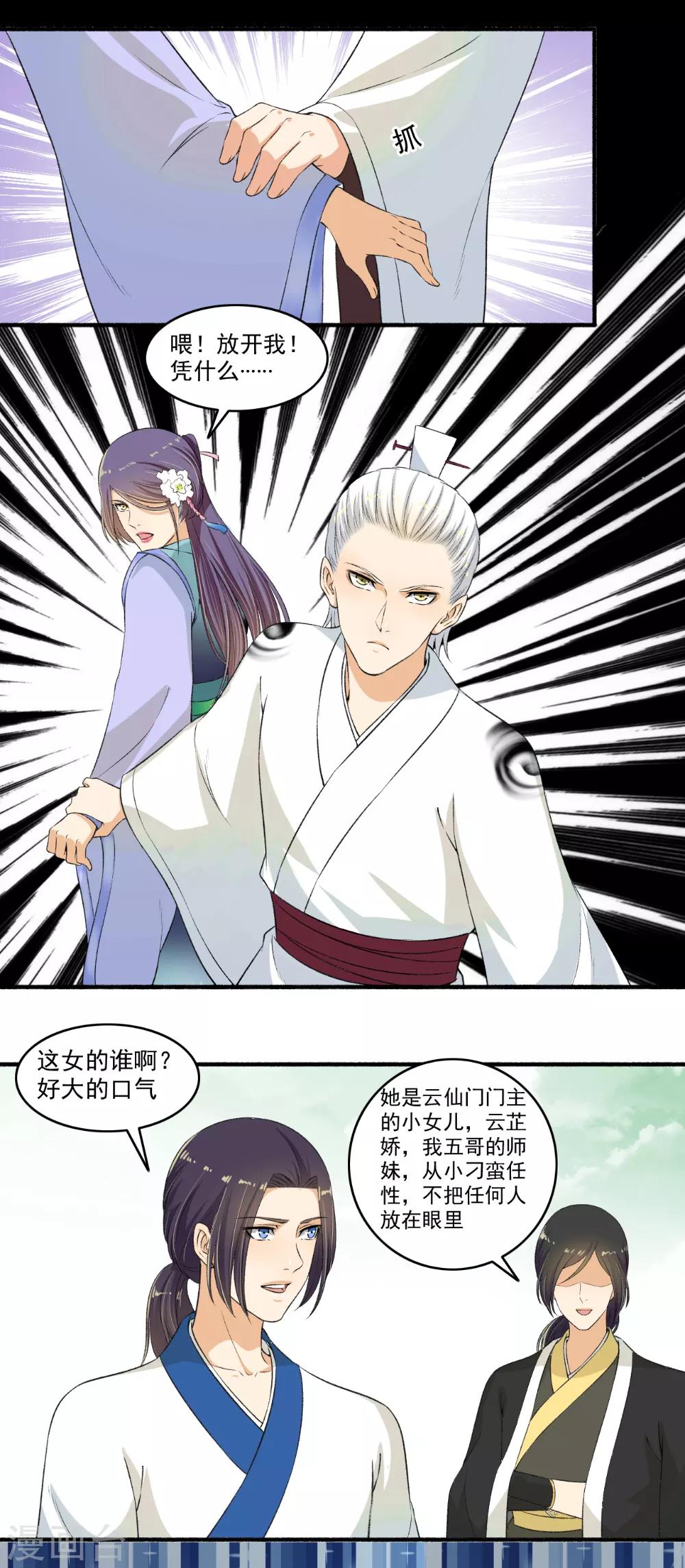 《嚣张狂妃》第118话 白痴特别多！ 第9页