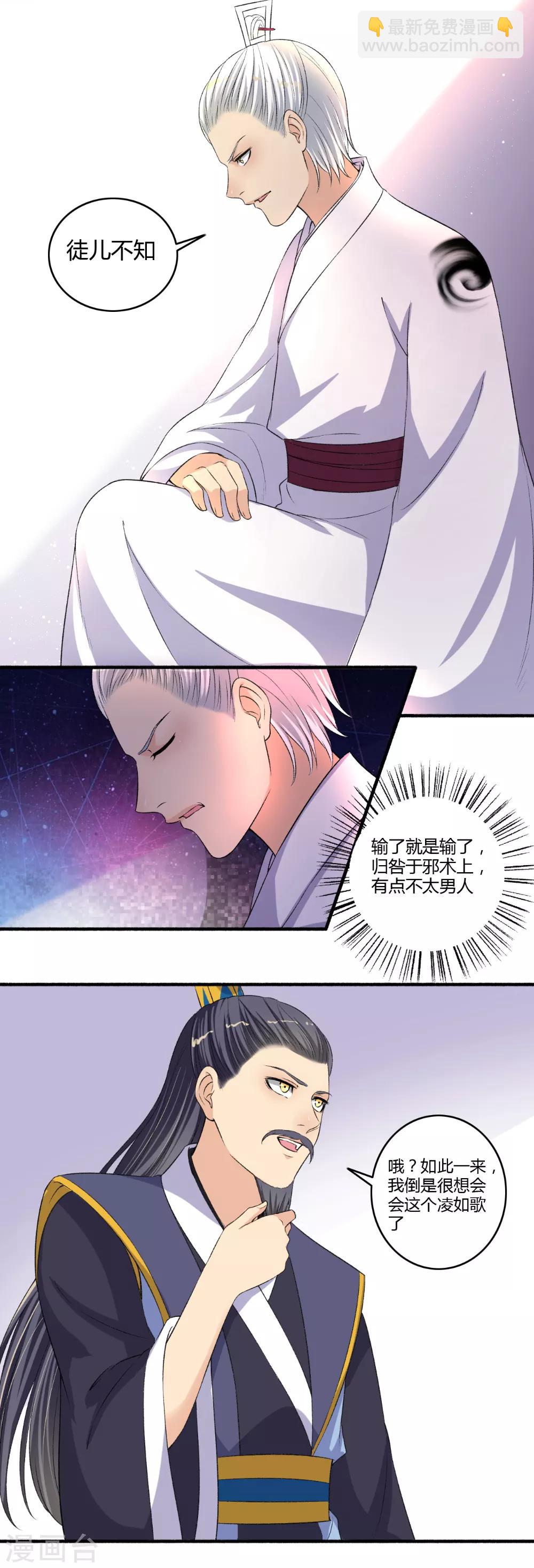 《嚣张狂妃》第120话 我去会会那个妖女 第10页