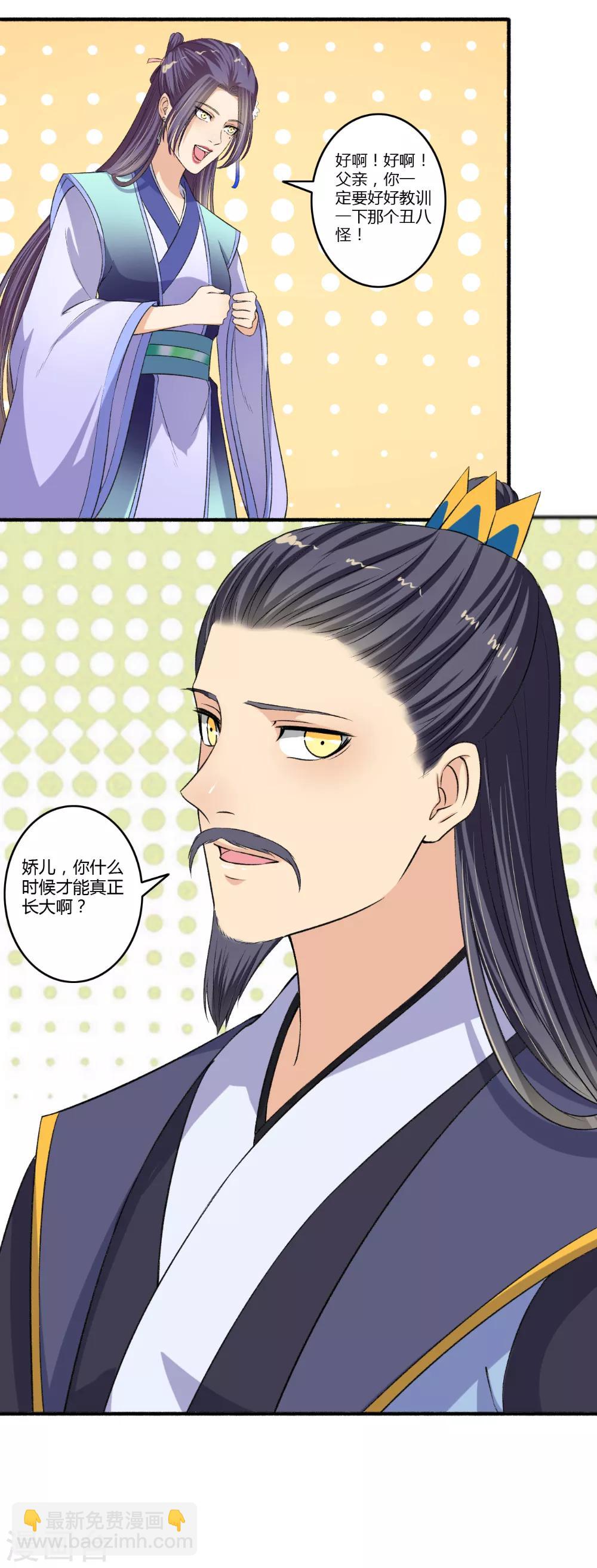 《嚣张狂妃》第120话 我去会会那个妖女 第11页
