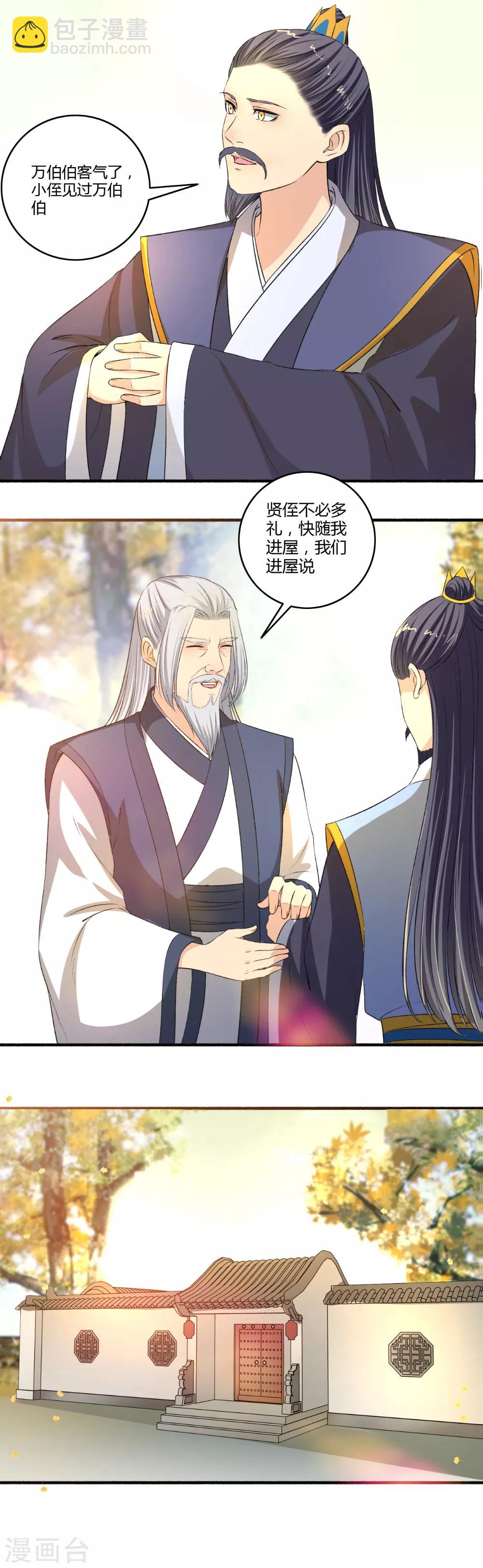 《嚣张狂妃》第120话 我去会会那个妖女 第14页