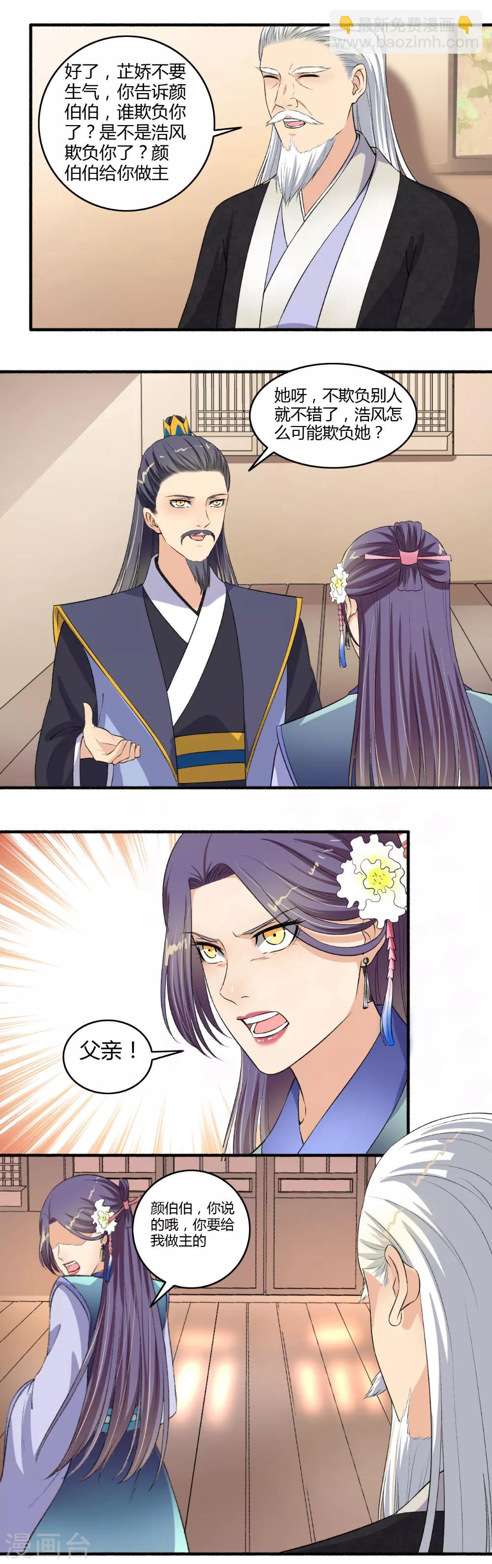 《嚣张狂妃》第120话 我去会会那个妖女 第3页
