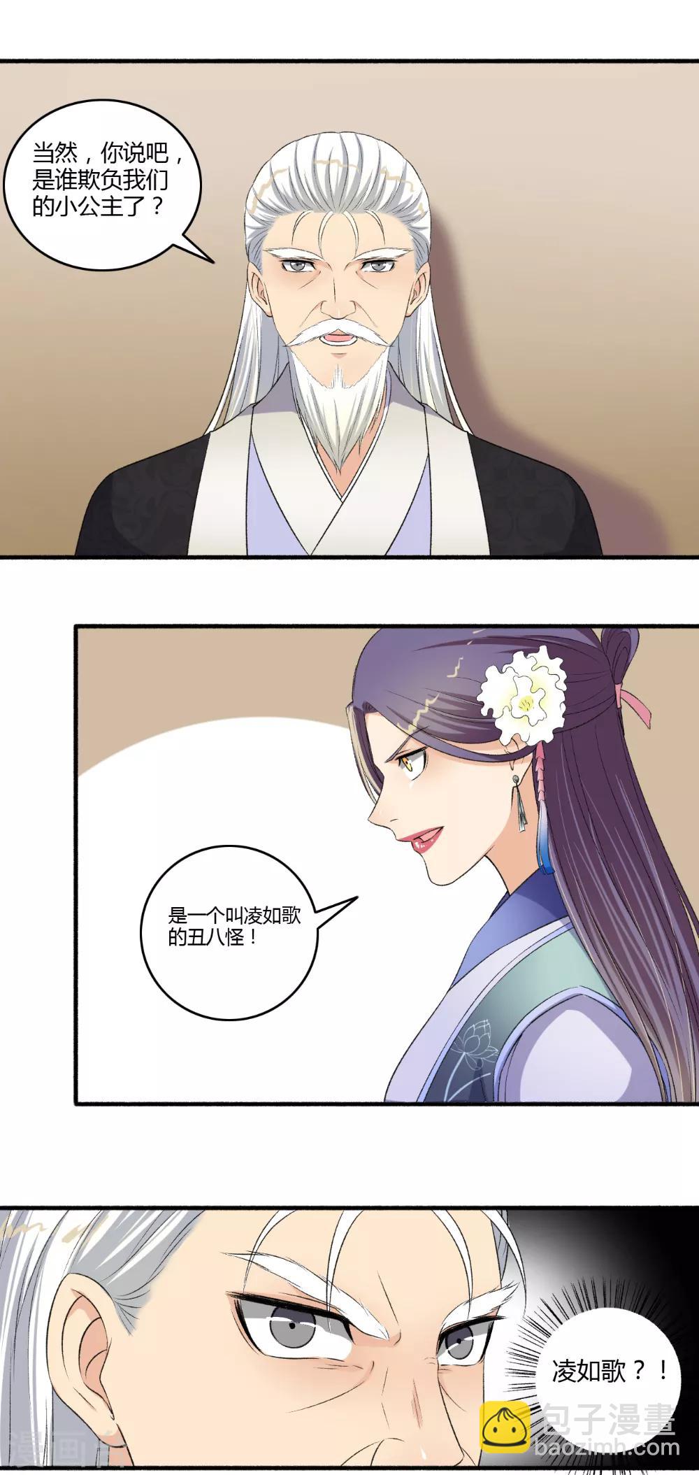 《嚣张狂妃》第120话 我去会会那个妖女 第4页