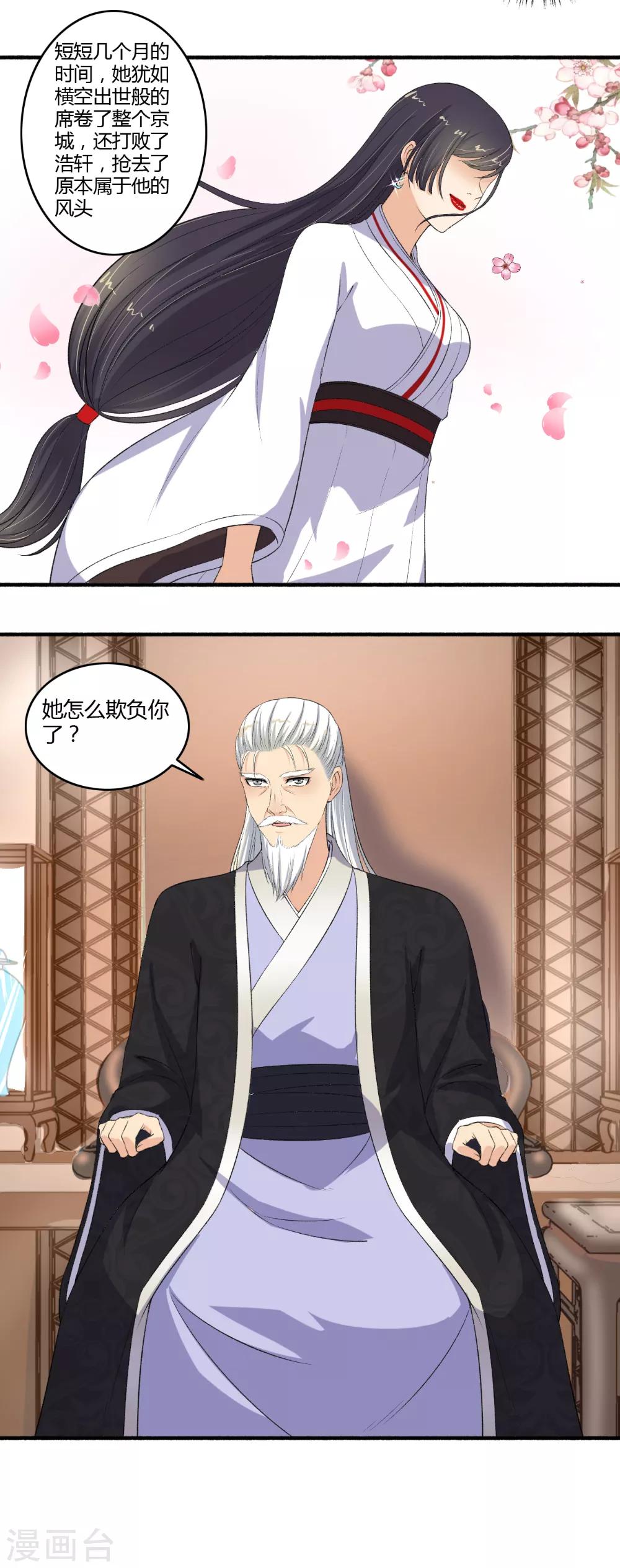 《嚣张狂妃》第120话 我去会会那个妖女 第5页
