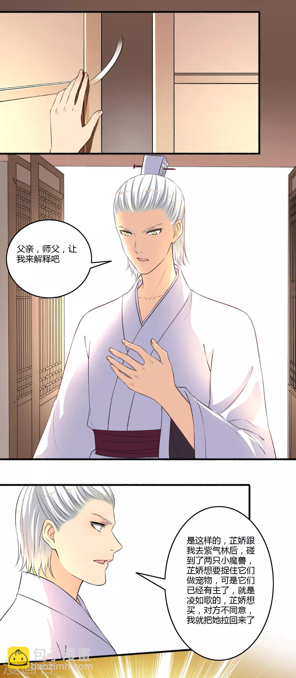 《嚣张狂妃》第120话 我去会会那个妖女 第6页