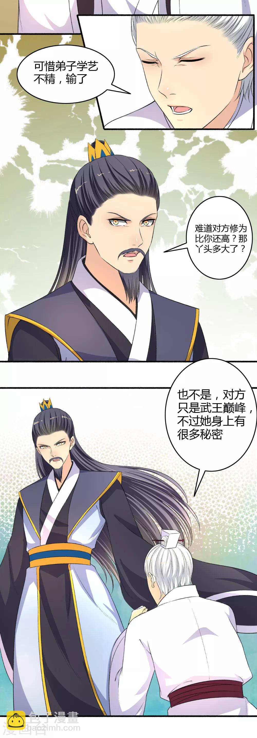 《嚣张狂妃》第120话 我去会会那个妖女 第8页