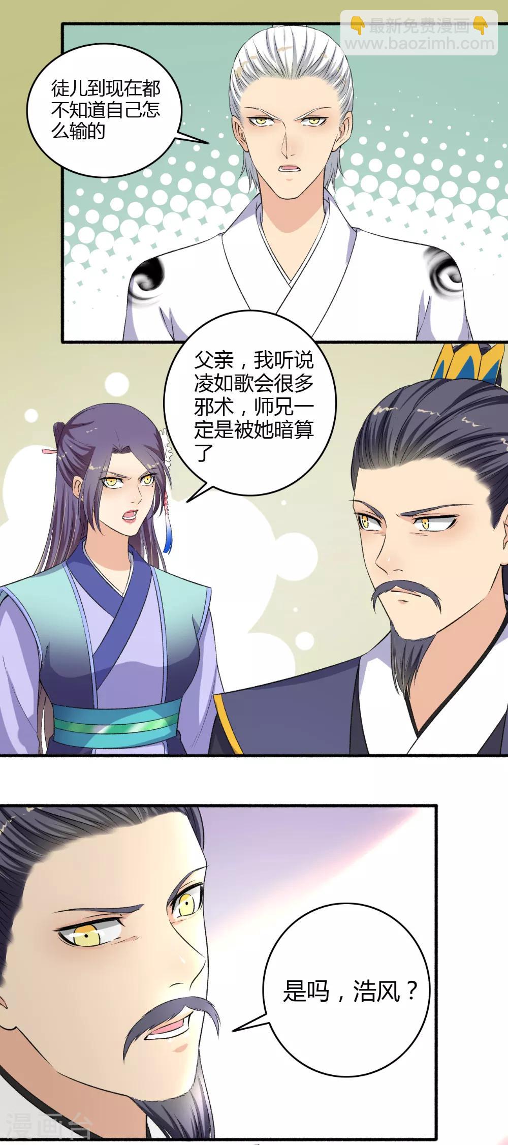 《嚣张狂妃》第120话 我去会会那个妖女 第9页