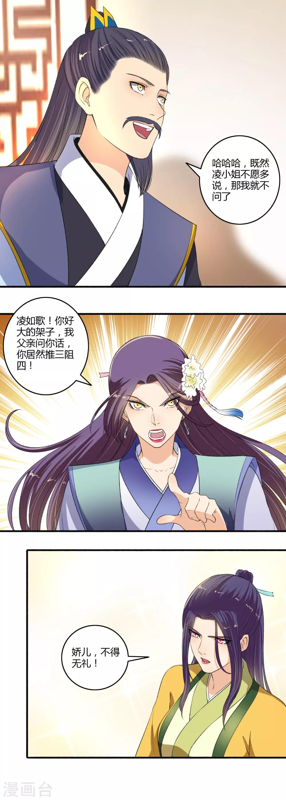 《嚣张狂妃》第121话 侥幸而已 第11页