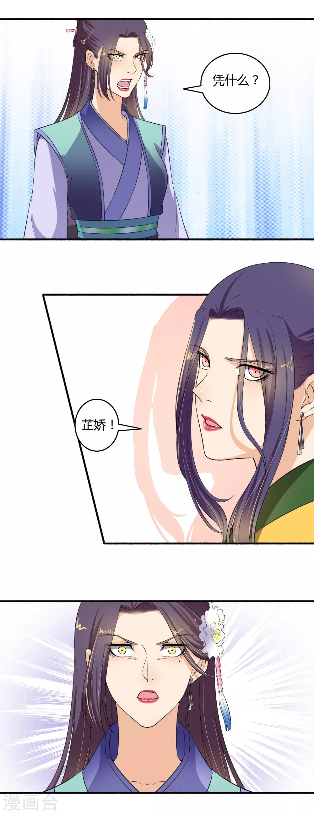 《嚣张狂妃》第121话 侥幸而已 第13页