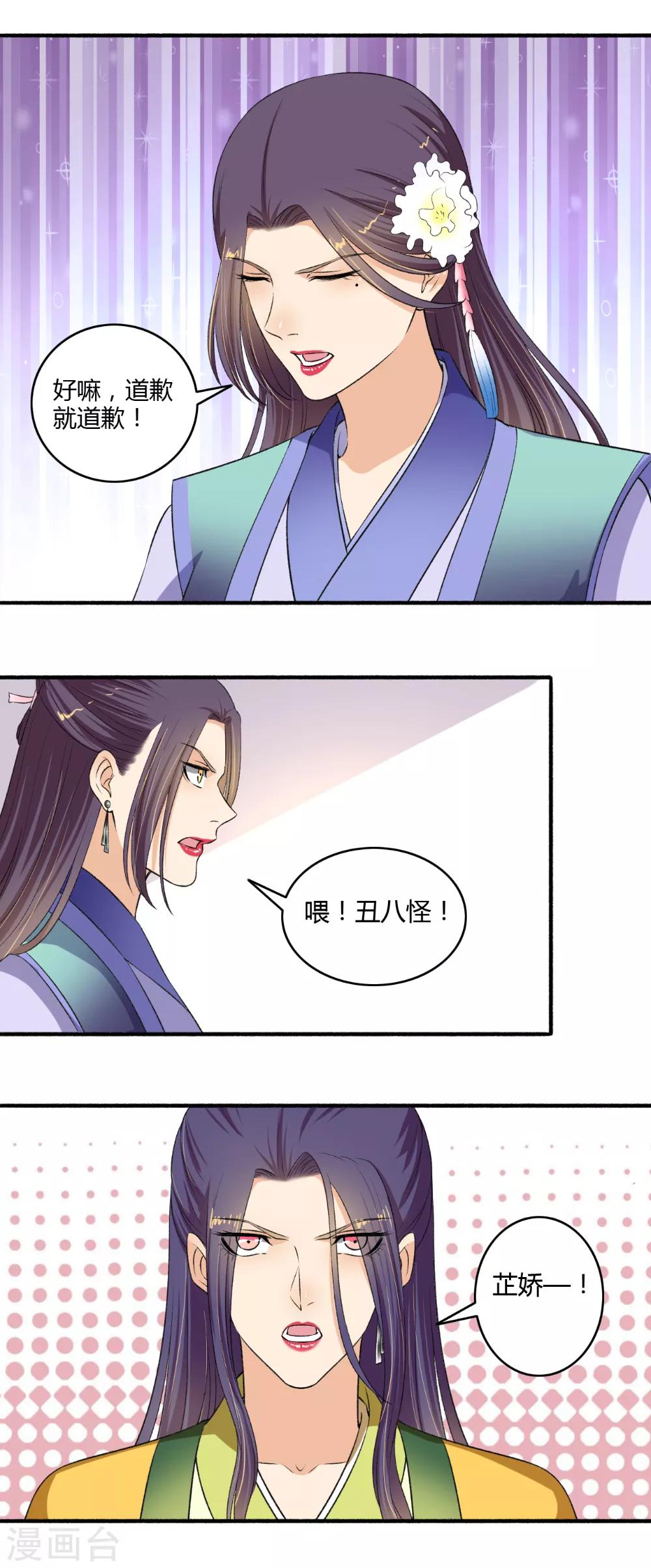 《嚣张狂妃》第121话 侥幸而已 第14页