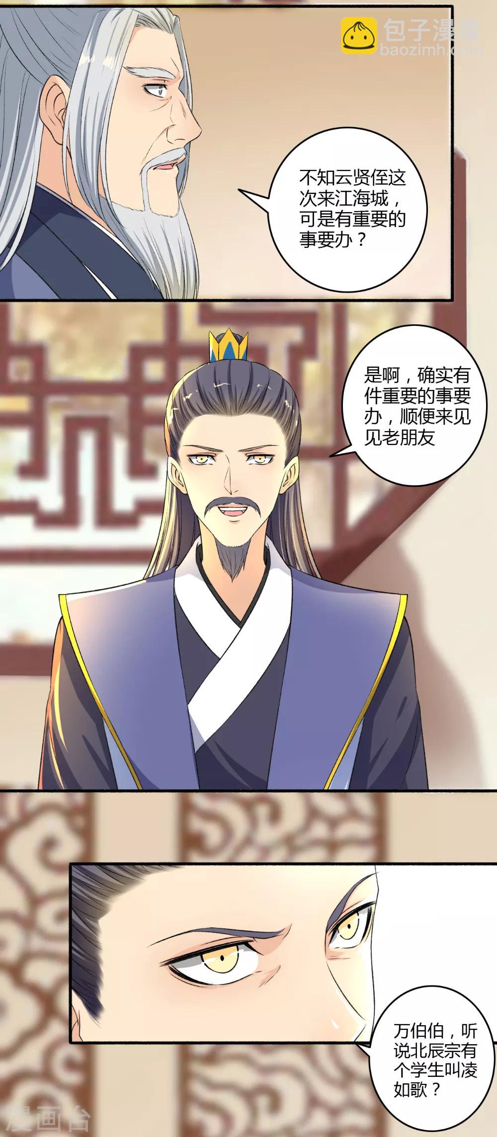 《嚣张狂妃》第121话 侥幸而已 第4页