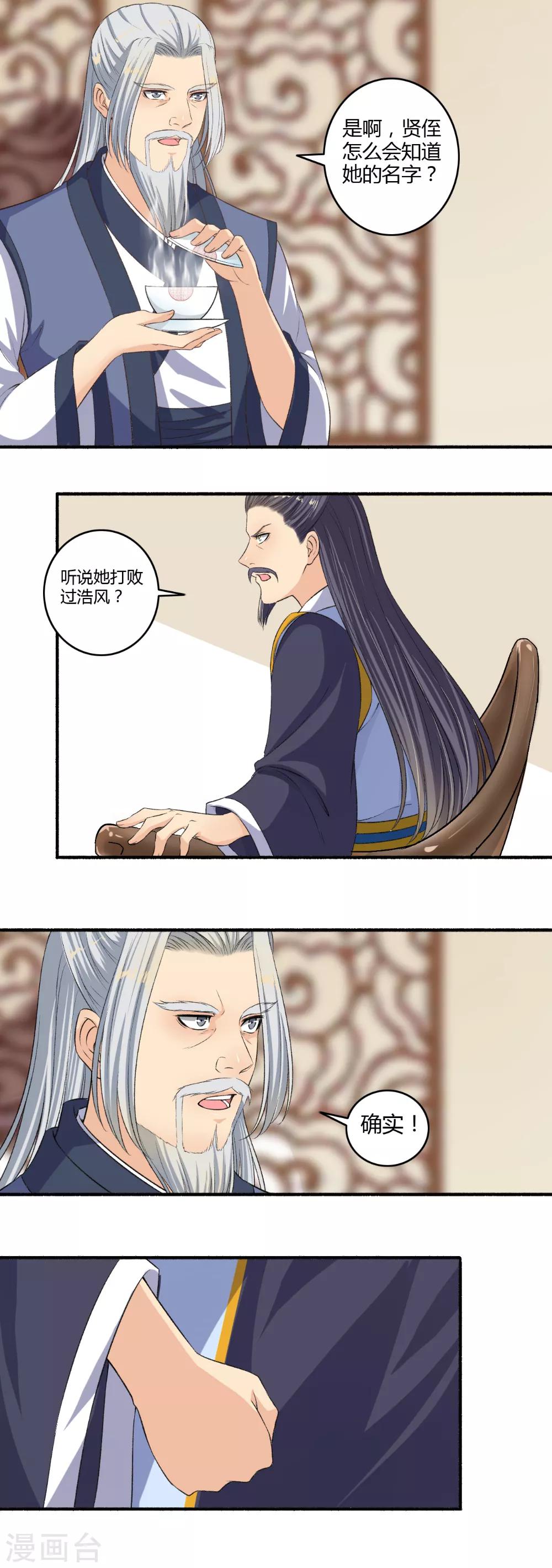 《嚣张狂妃》第121话 侥幸而已 第5页