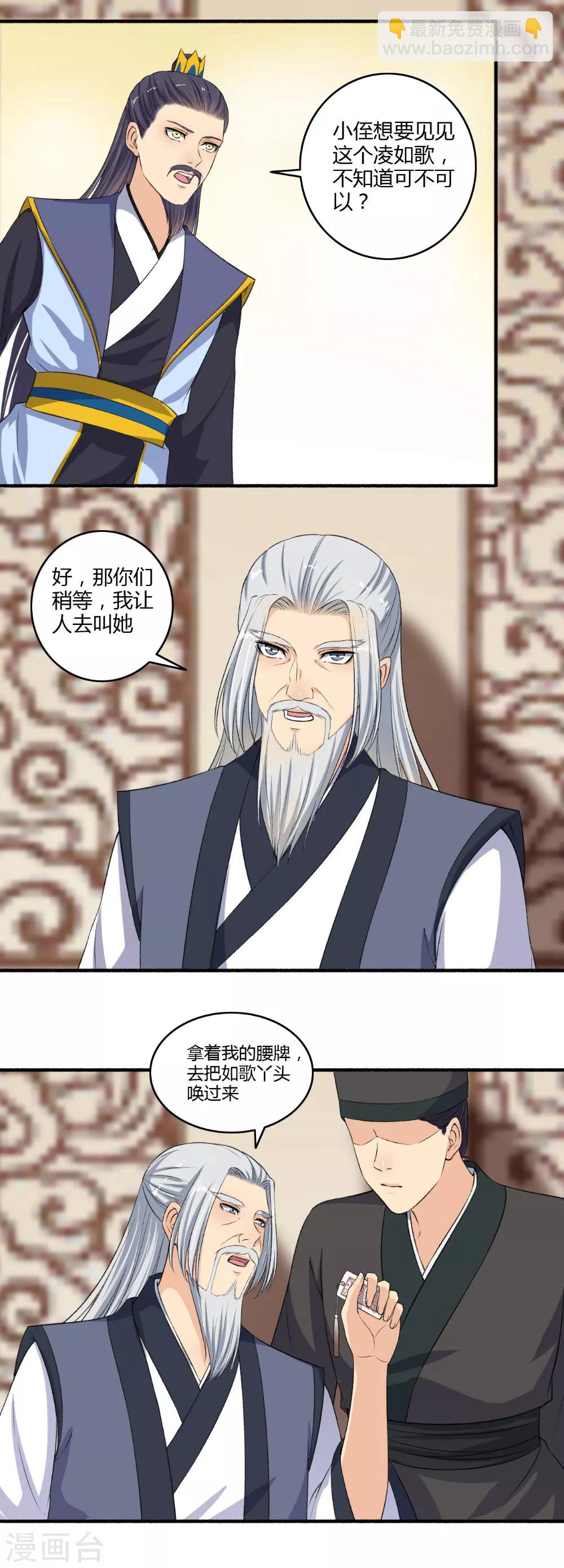 《嚣张狂妃》第121话 侥幸而已 第6页