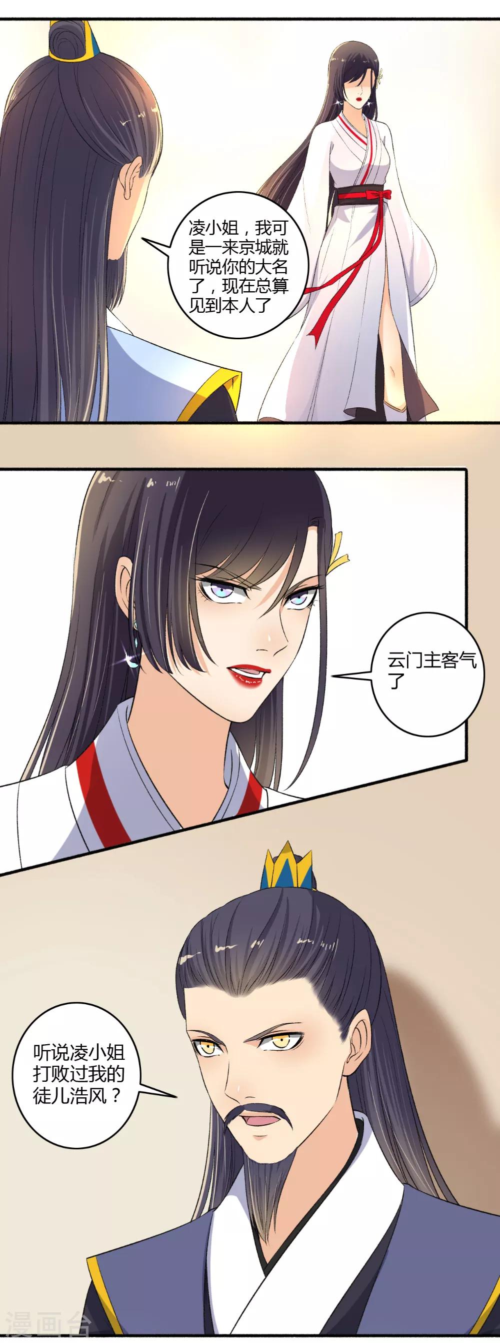 《嚣张狂妃》第121话 侥幸而已 第9页