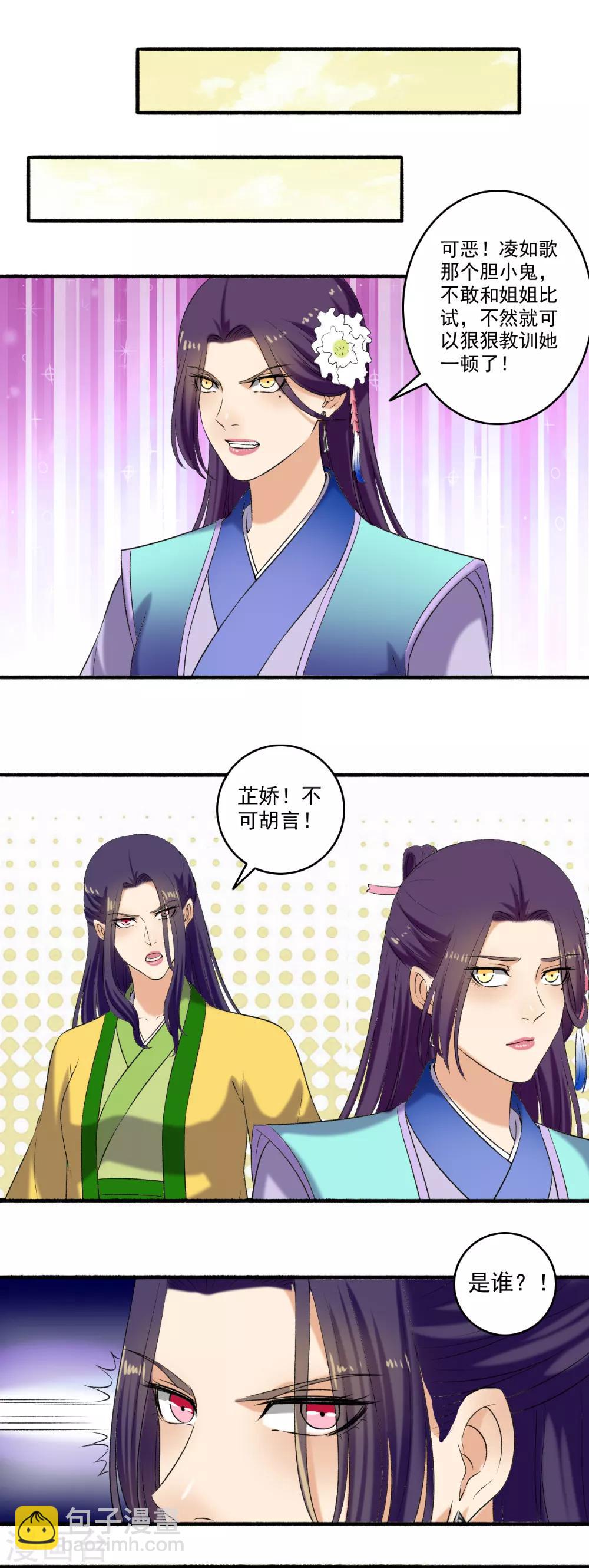 《嚣张狂妃》第123话 寸步不离 第10页