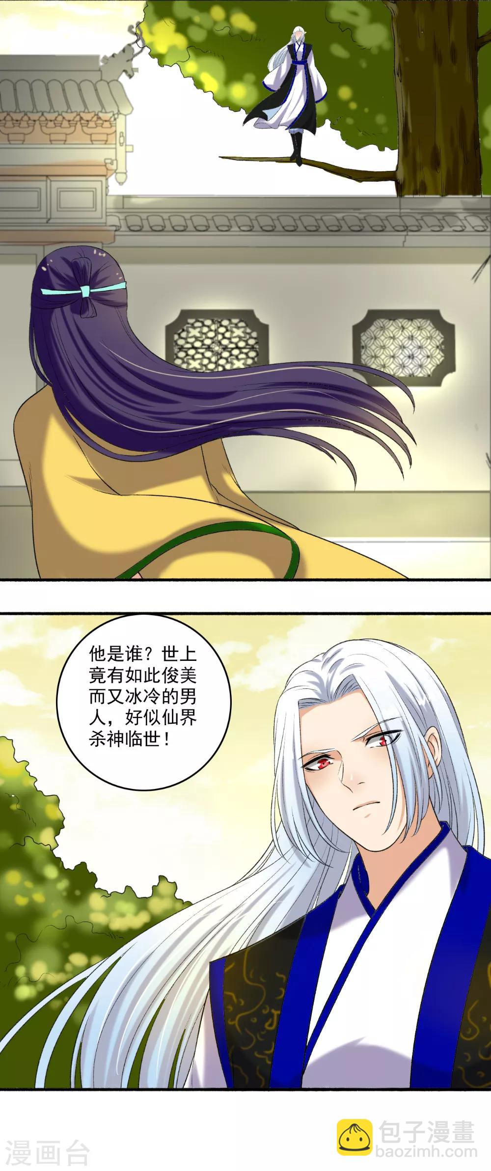 《嚣张狂妃》第123话 寸步不离 第11页