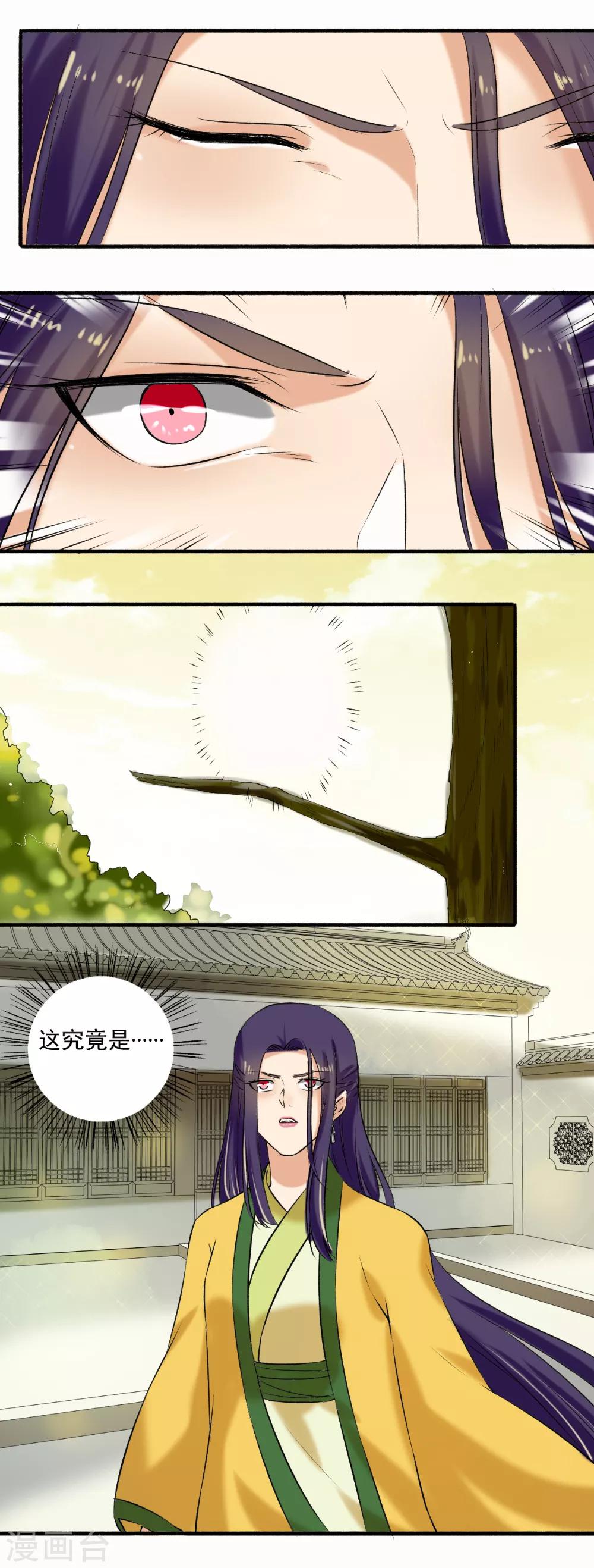《嚣张狂妃》第123话 寸步不离 第12页