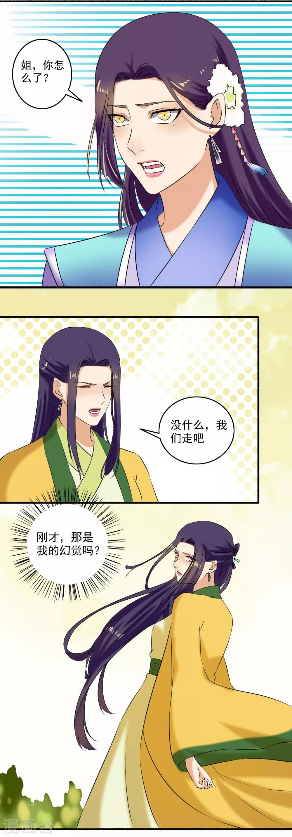 《嚣张狂妃》第123话 寸步不离 第13页