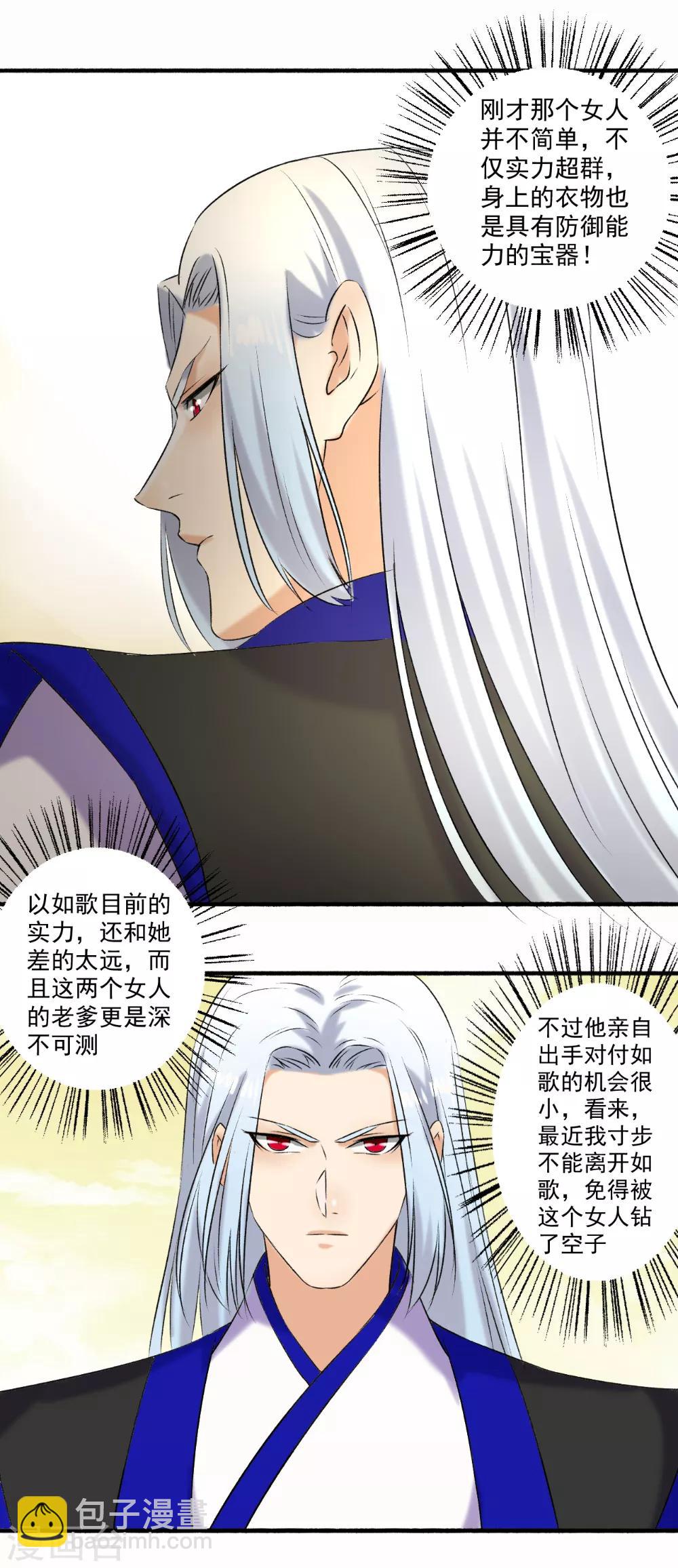 《嚣张狂妃》第123话 寸步不离 第14页