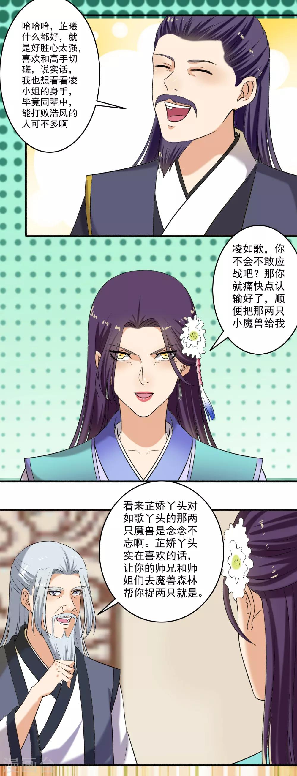 《嚣张狂妃》第123话 寸步不离 第3页