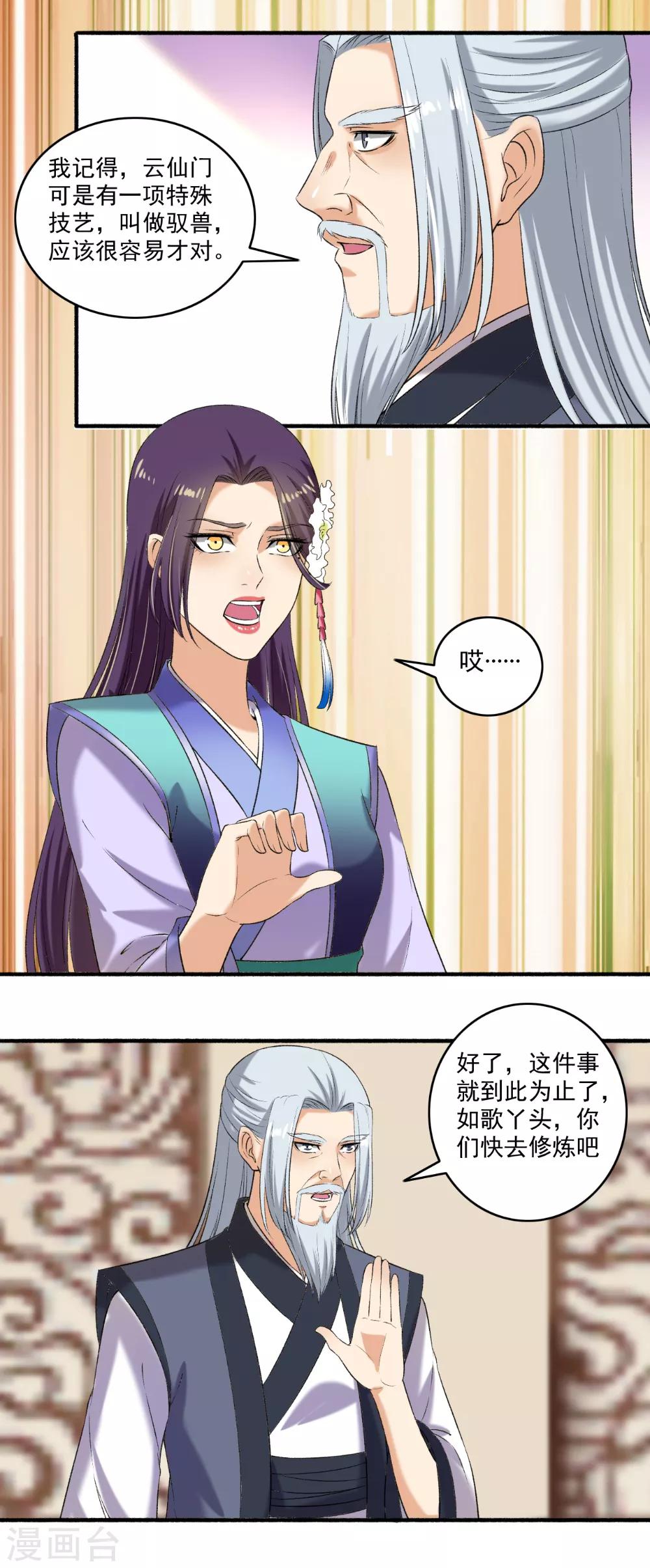 《嚣张狂妃》第123话 寸步不离 第4页