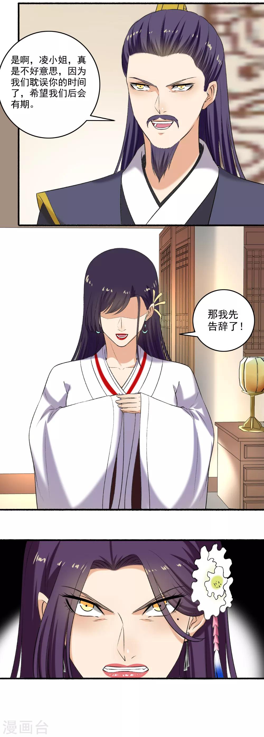 《嚣张狂妃》第123话 寸步不离 第5页