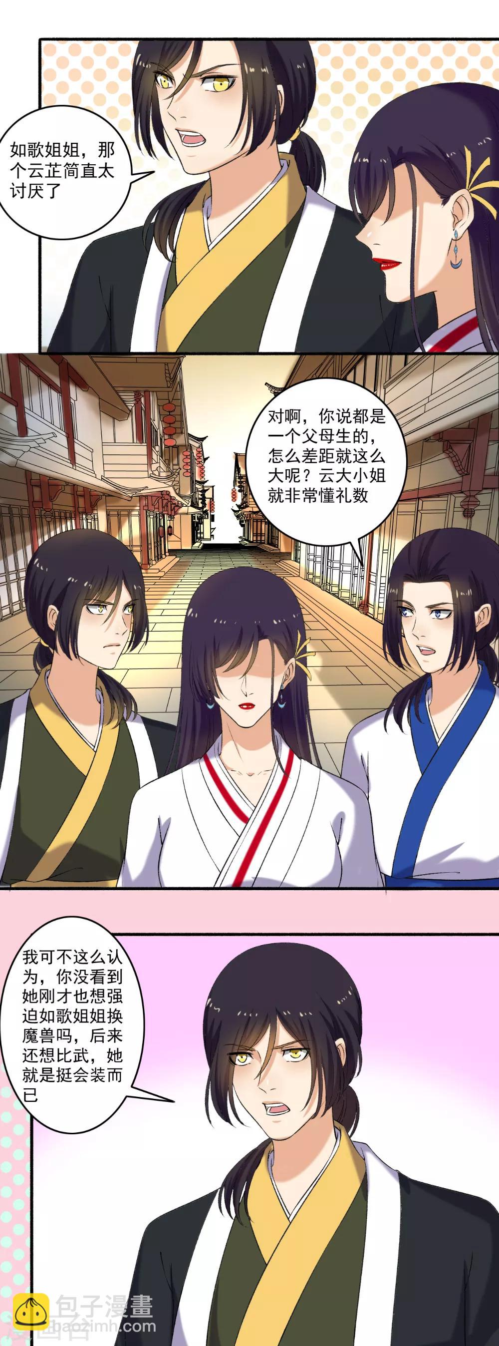 《嚣张狂妃》第123话 寸步不离 第6页