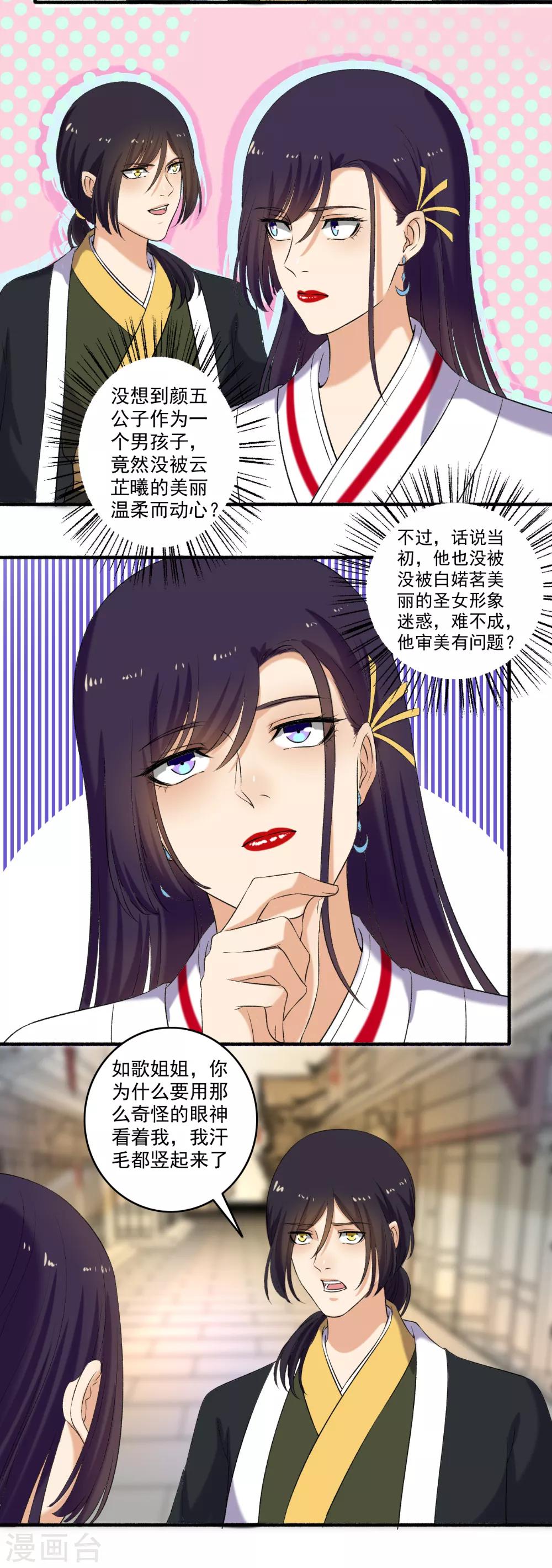 《嚣张狂妃》第123话 寸步不离 第7页