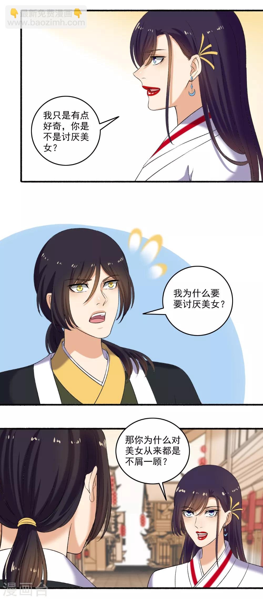 《嚣张狂妃》第123话 寸步不离 第8页