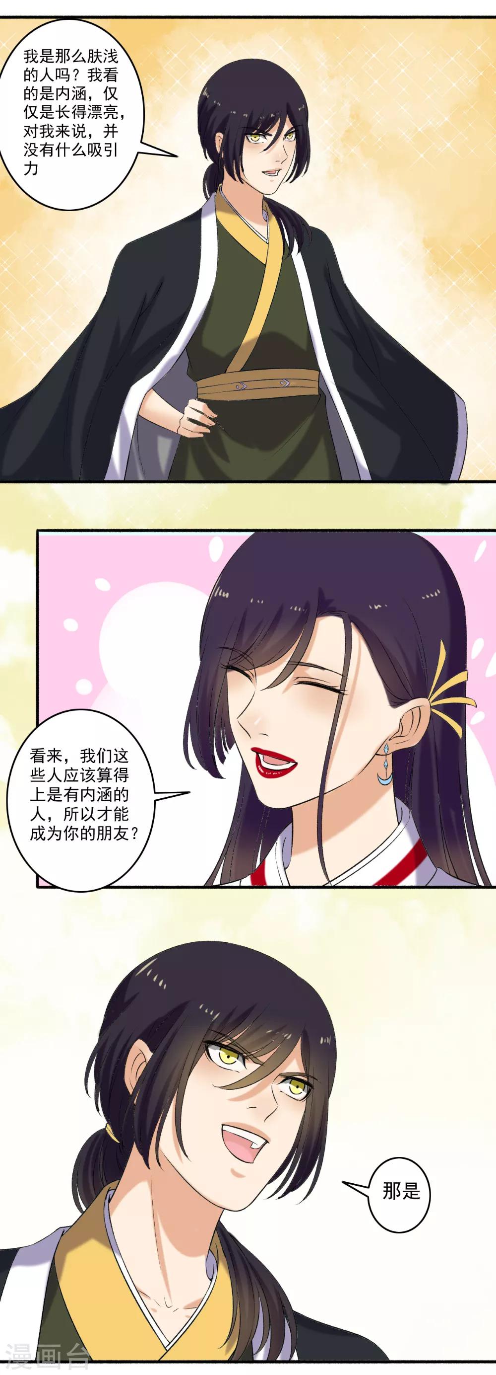 《嚣张狂妃》第123话 寸步不离 第9页