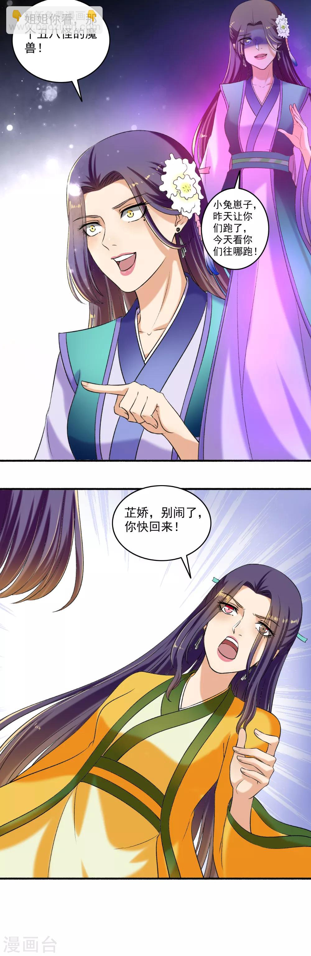 《嚣张狂妃》第124话 好了伤疤忘了疼 第11页