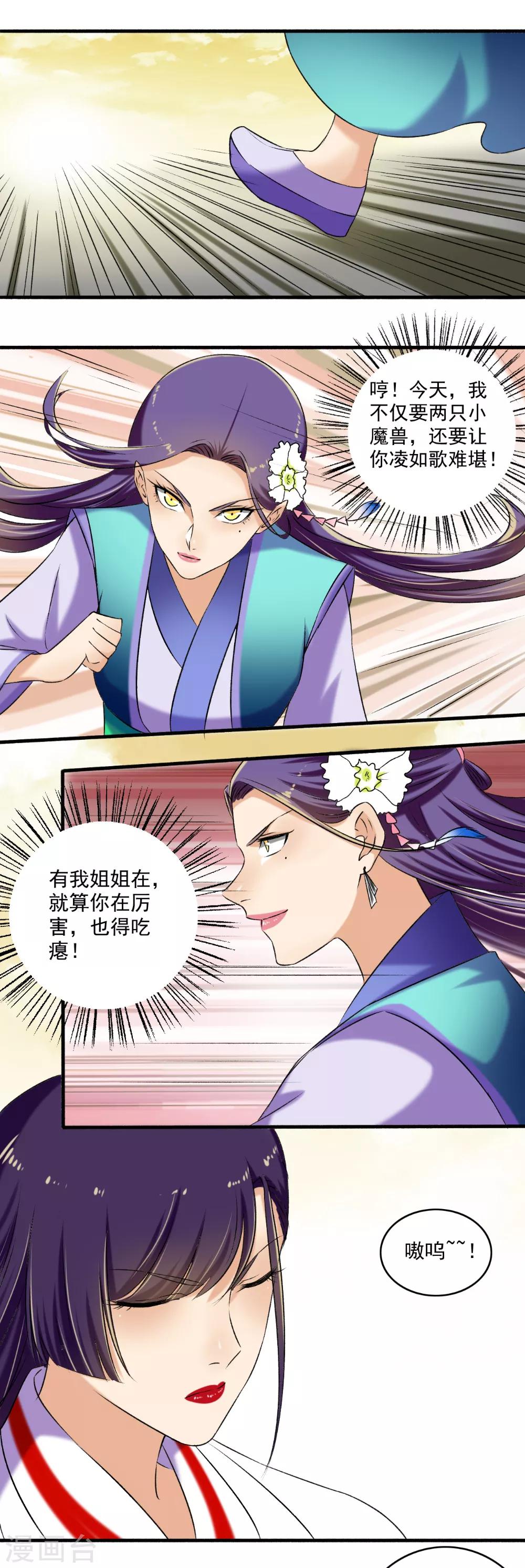 《嚣张狂妃》第124话 好了伤疤忘了疼 第12页