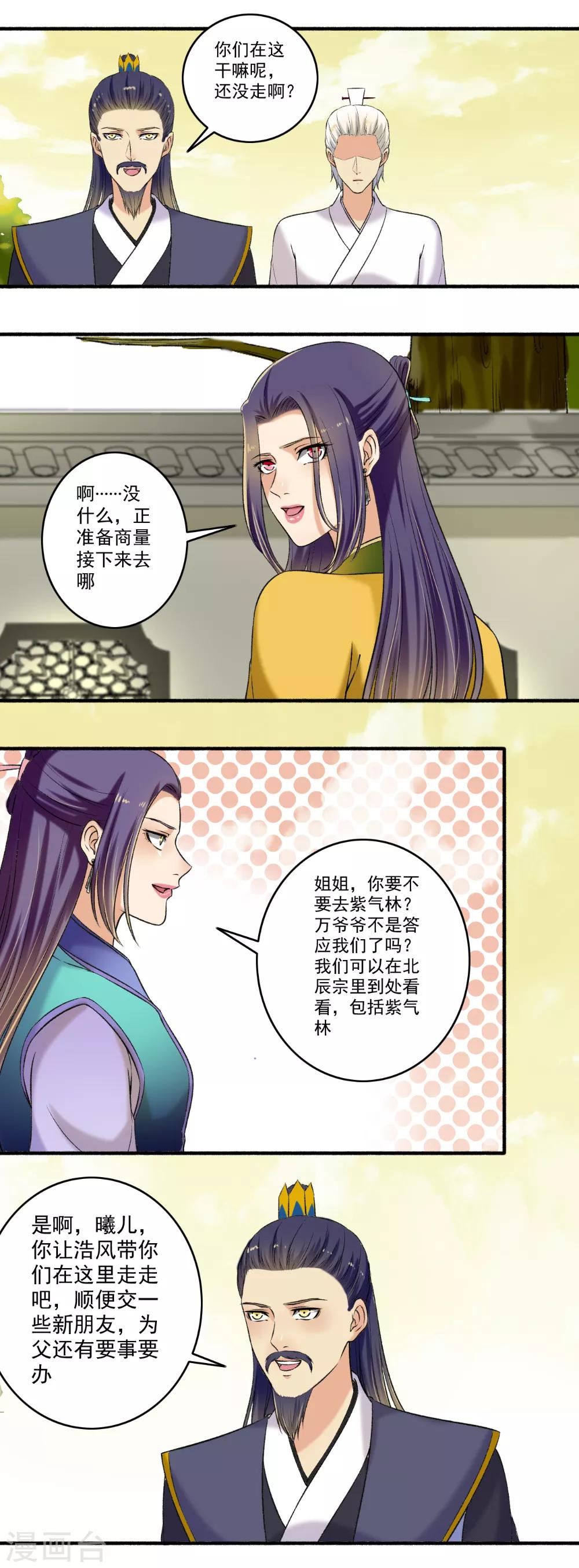 《嚣张狂妃》第124话 好了伤疤忘了疼 第3页