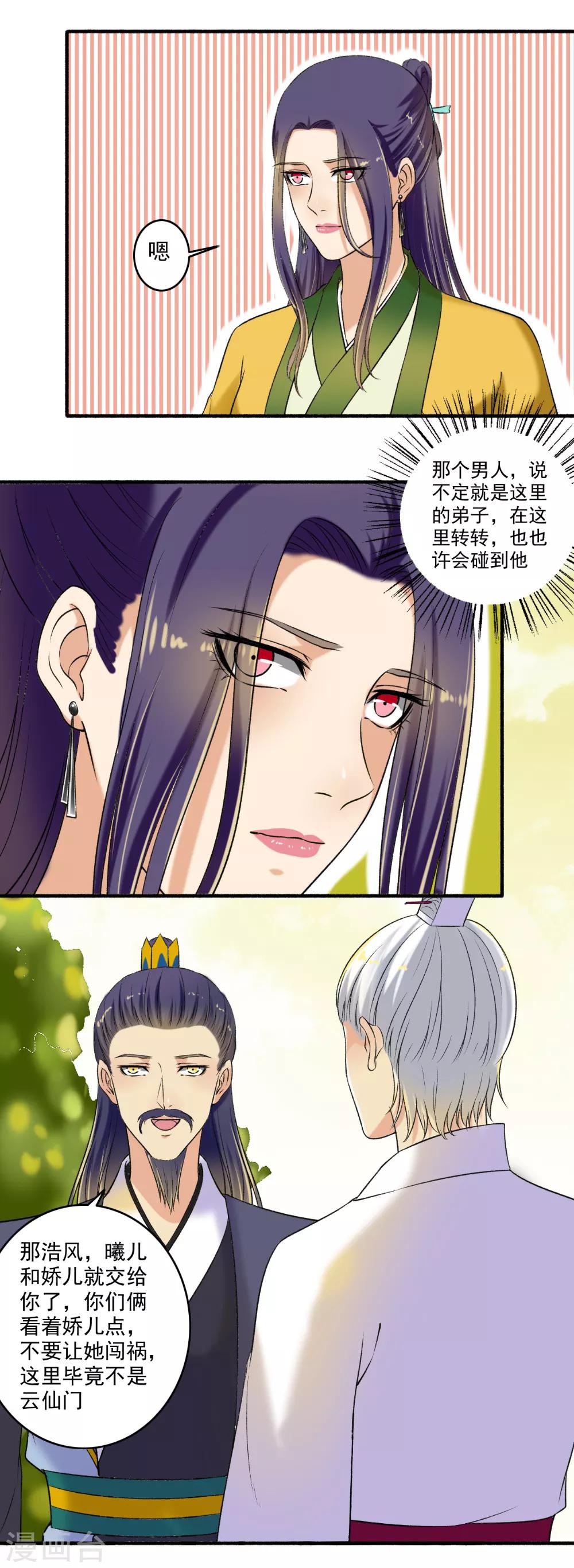 《嚣张狂妃》第124话 好了伤疤忘了疼 第4页