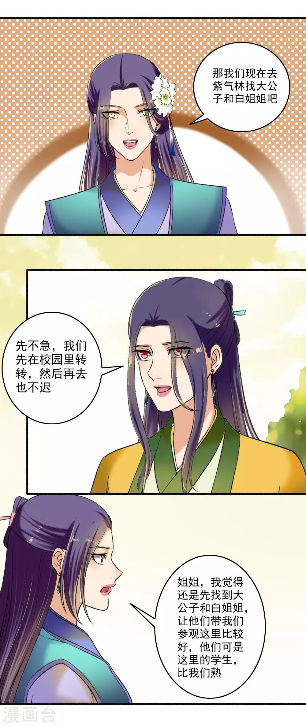 《嚣张狂妃》第124话 好了伤疤忘了疼 第5页
