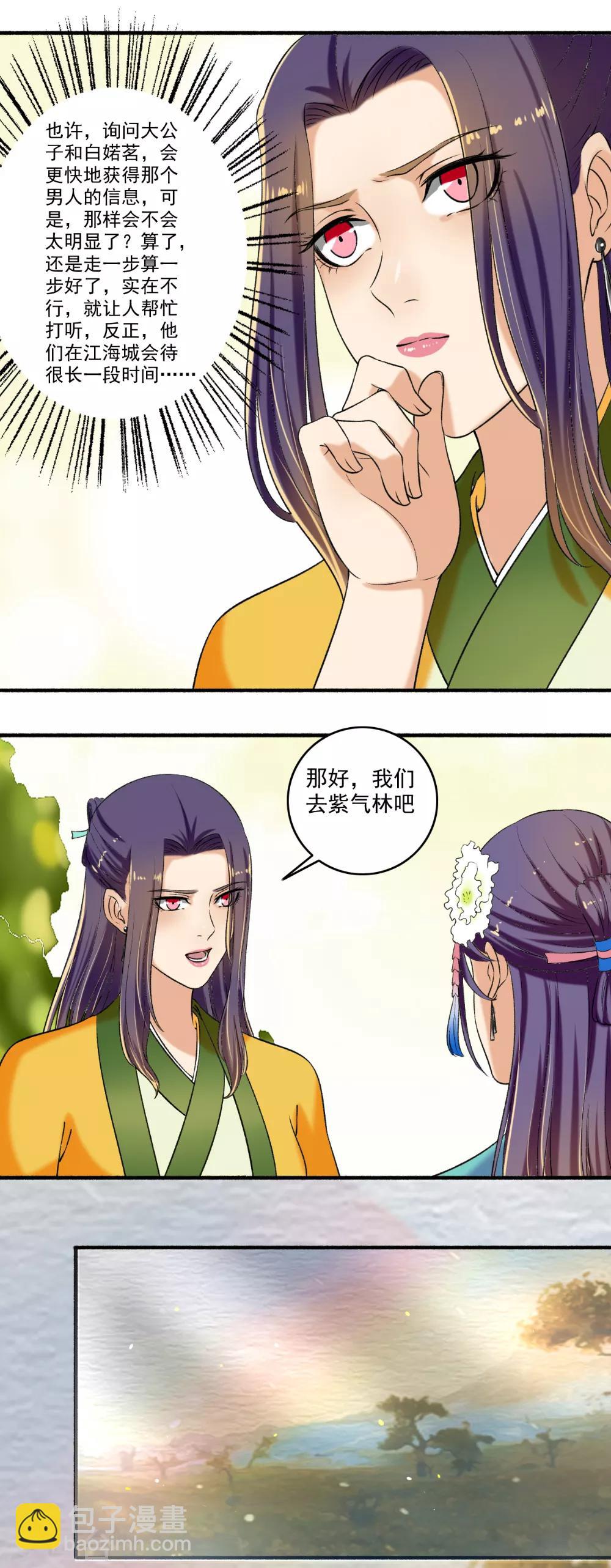 《嚣张狂妃》第124话 好了伤疤忘了疼 第6页