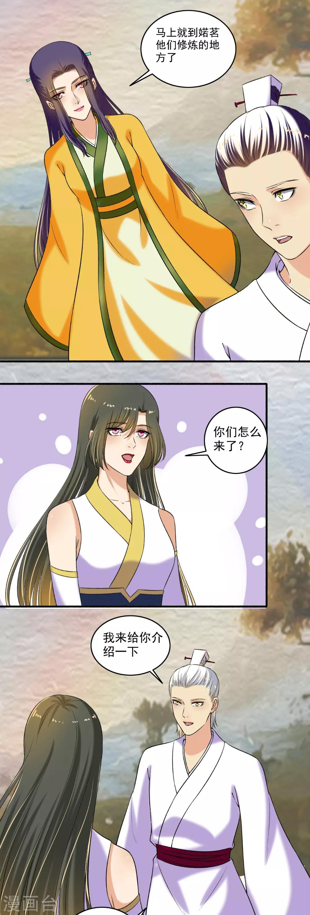 《嚣张狂妃》第124话 好了伤疤忘了疼 第7页