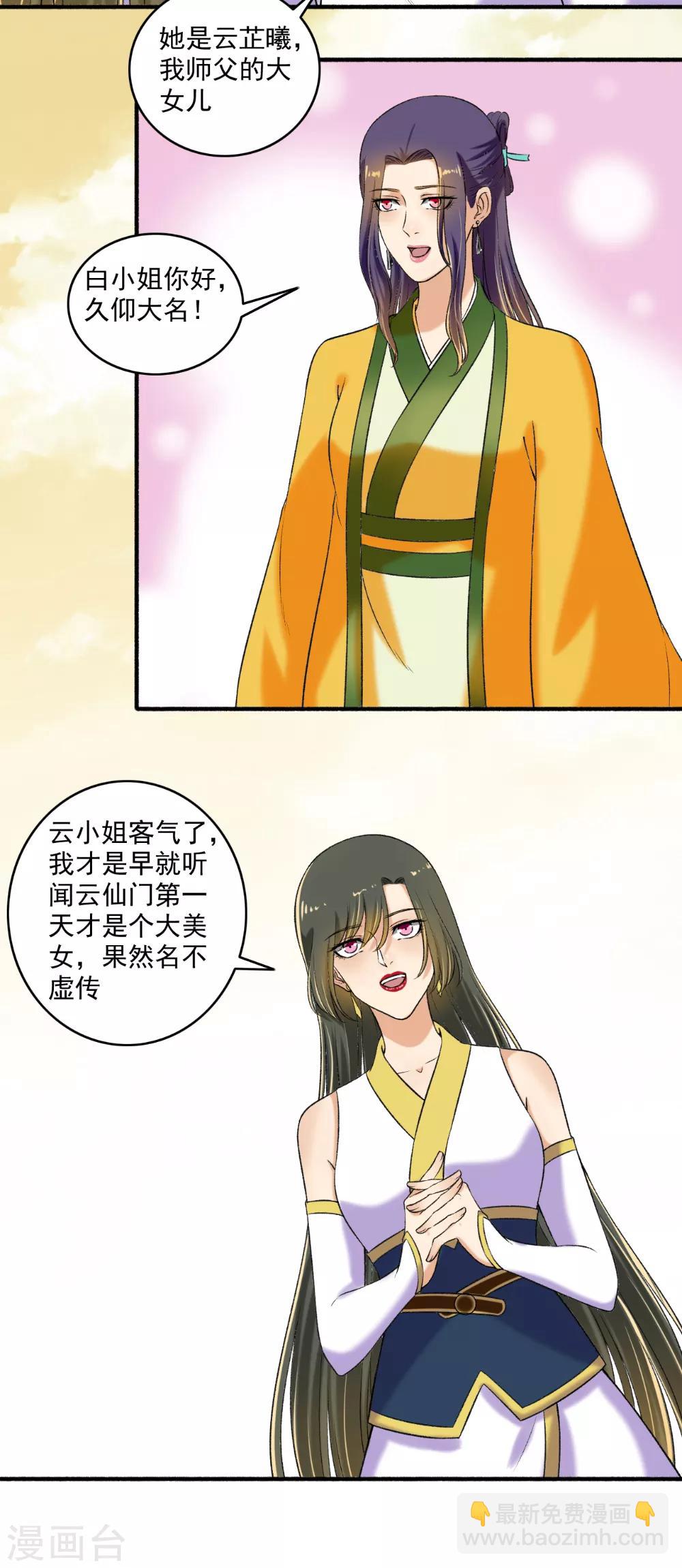 《嚣张狂妃》第124话 好了伤疤忘了疼 第8页