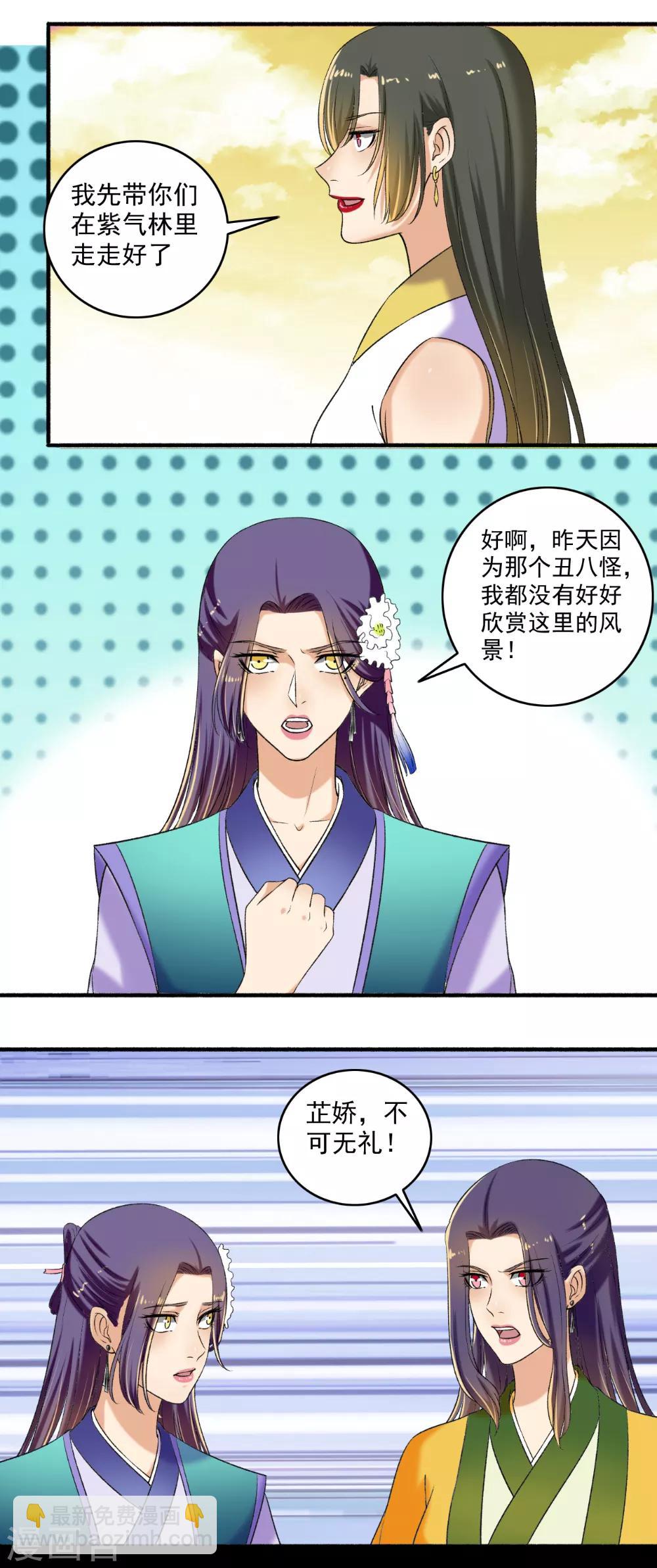 《嚣张狂妃》第124话 好了伤疤忘了疼 第9页