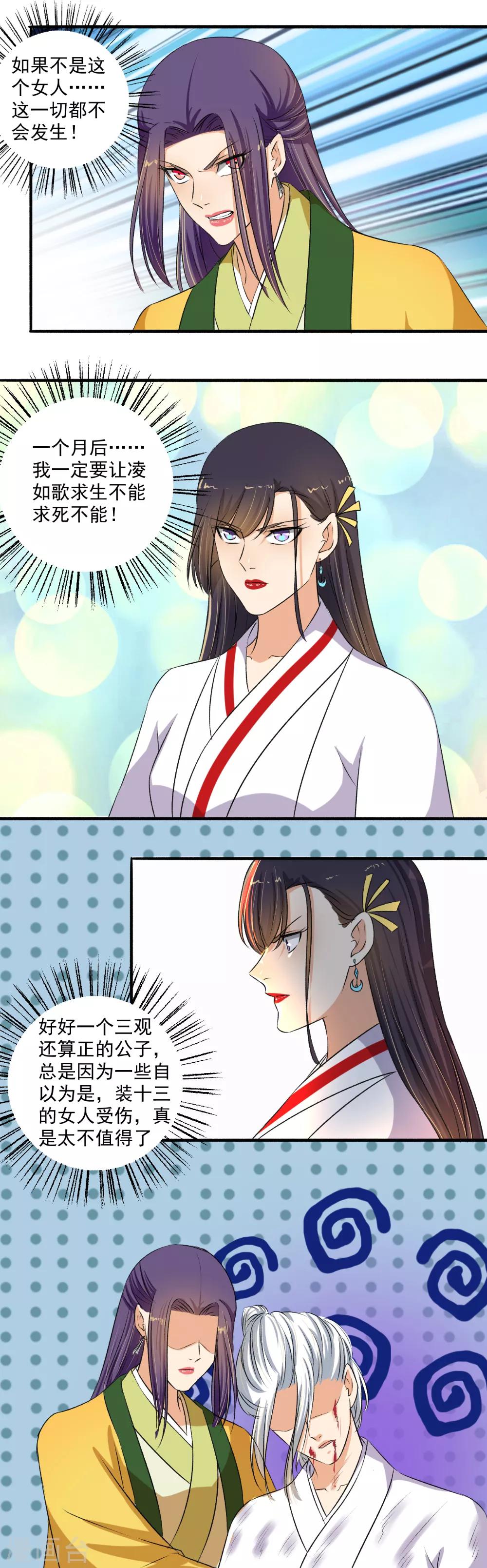 《嚣张狂妃》第127话 可惜了！ 第10页