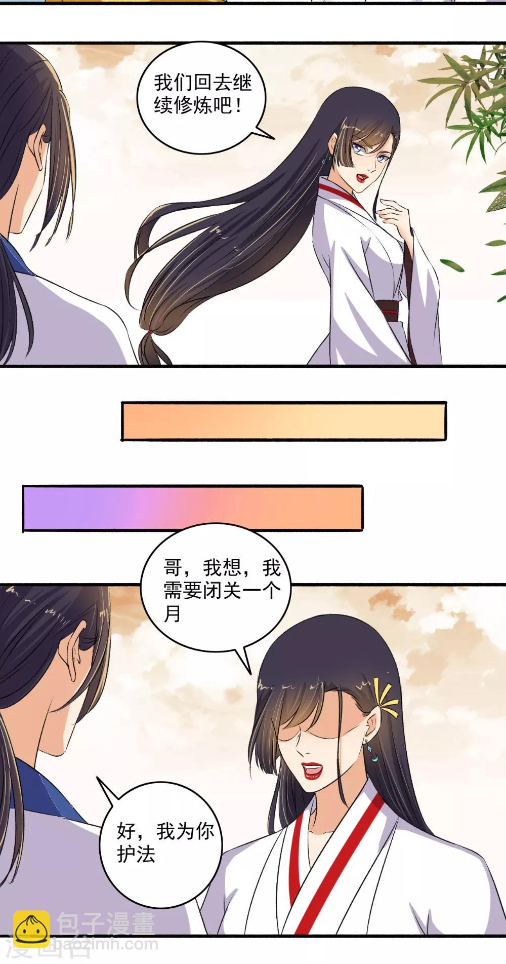 《嚣张狂妃》第127话 可惜了！ 第11页